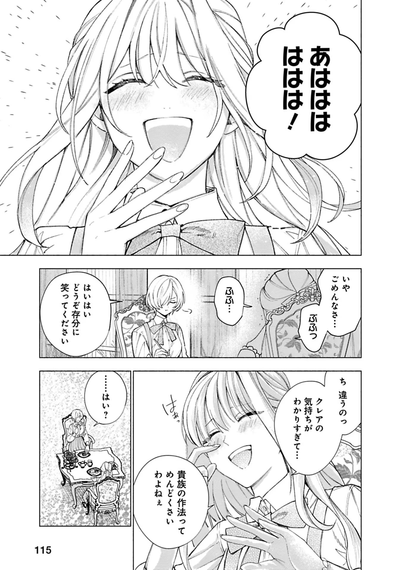 Urareta Henkyou Haku Reijou wa Ringoku no Outaishi ni Dekiaisareru Chapter 17 5ページ