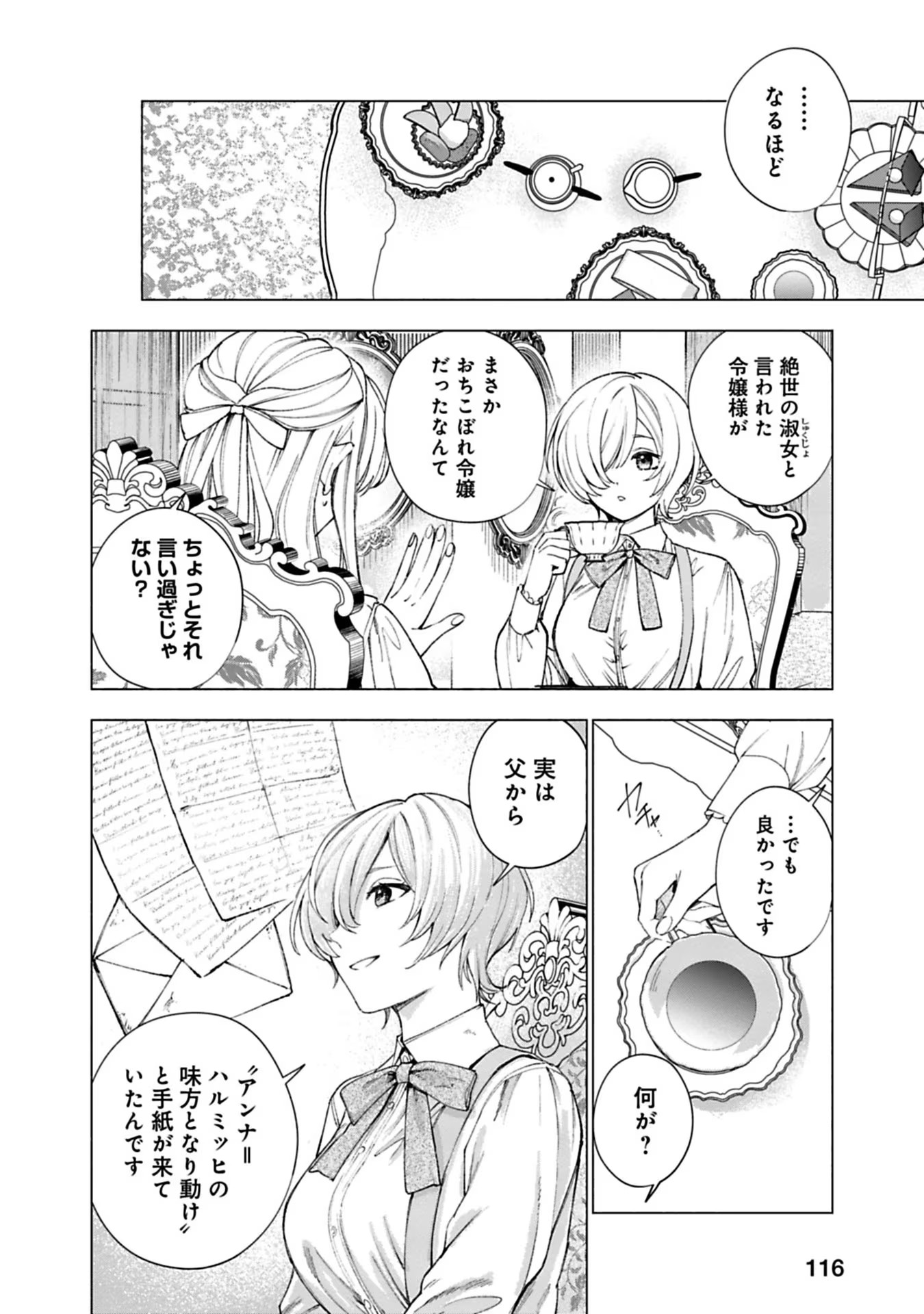 Urareta Henkyou Haku Reijou wa Ringoku no Outaishi ni Dekiaisareru Chapter 17 6ページ