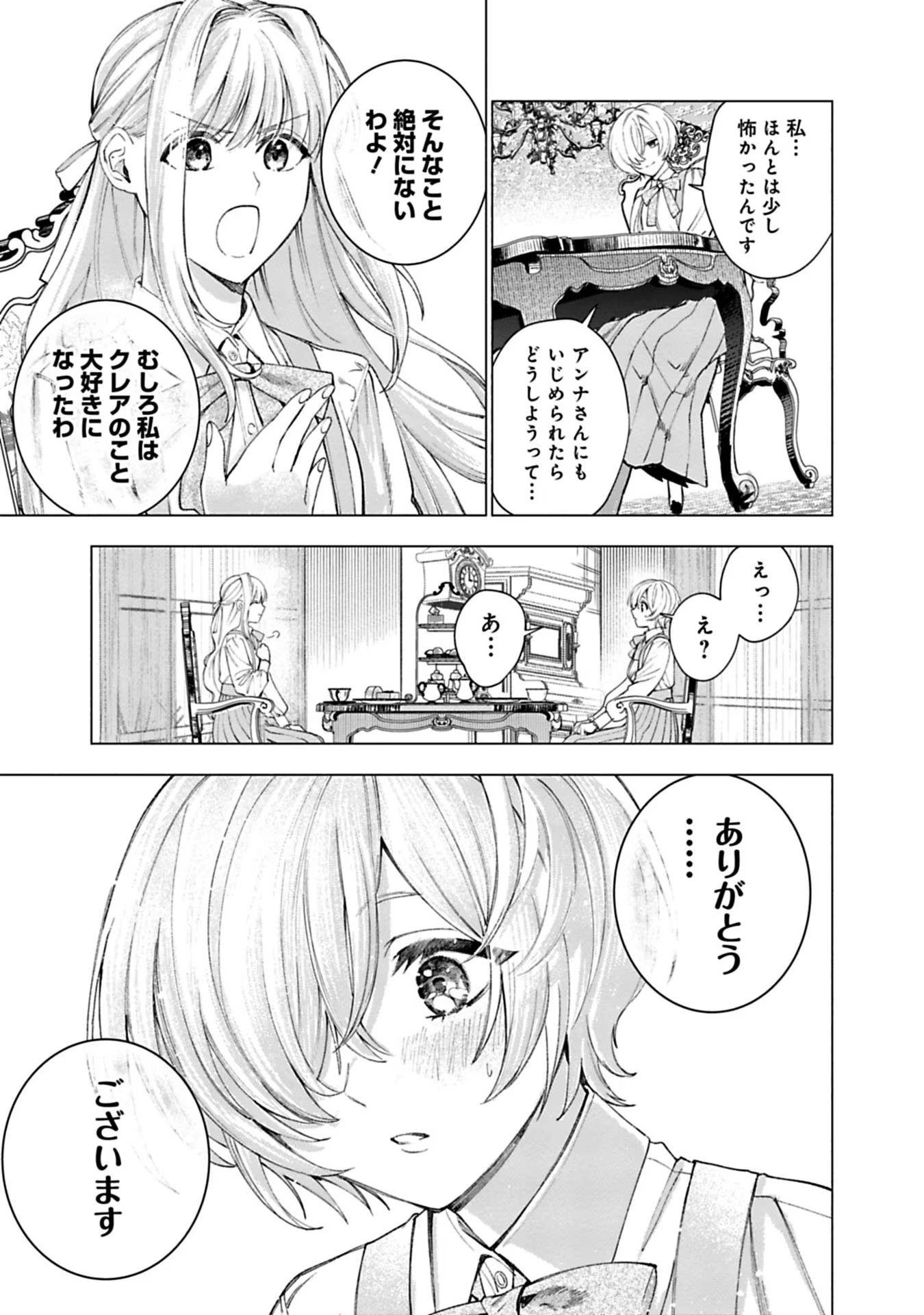 Urareta Henkyou Haku Reijou wa Ringoku no Outaishi ni Dekiaisareru Chapter 17 7ページ