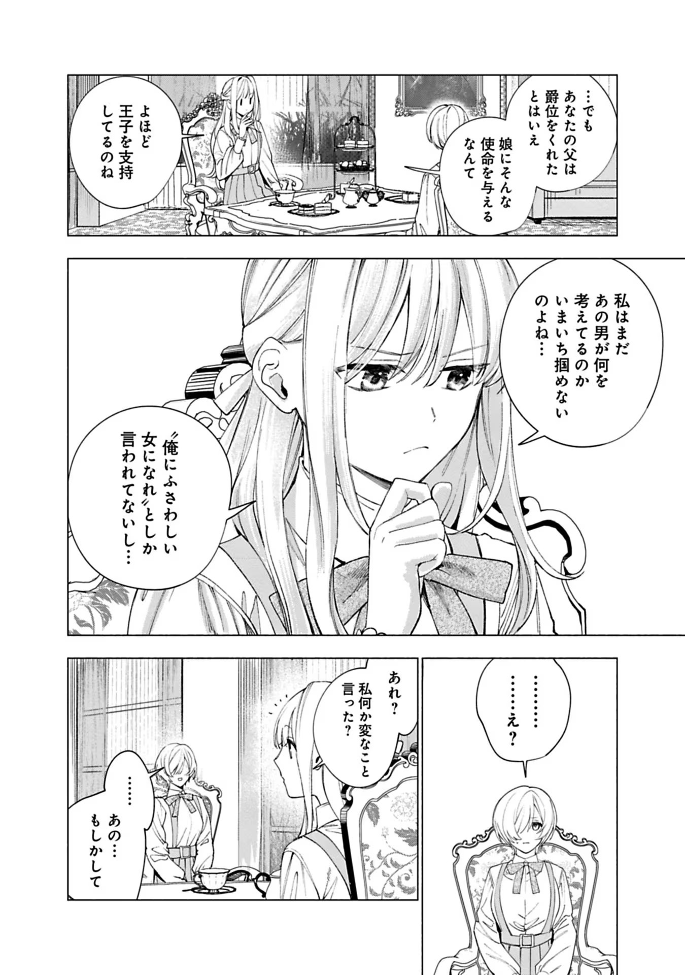 Urareta Henkyou Haku Reijou wa Ringoku no Outaishi ni Dekiaisareru Chapter 17 8ページ