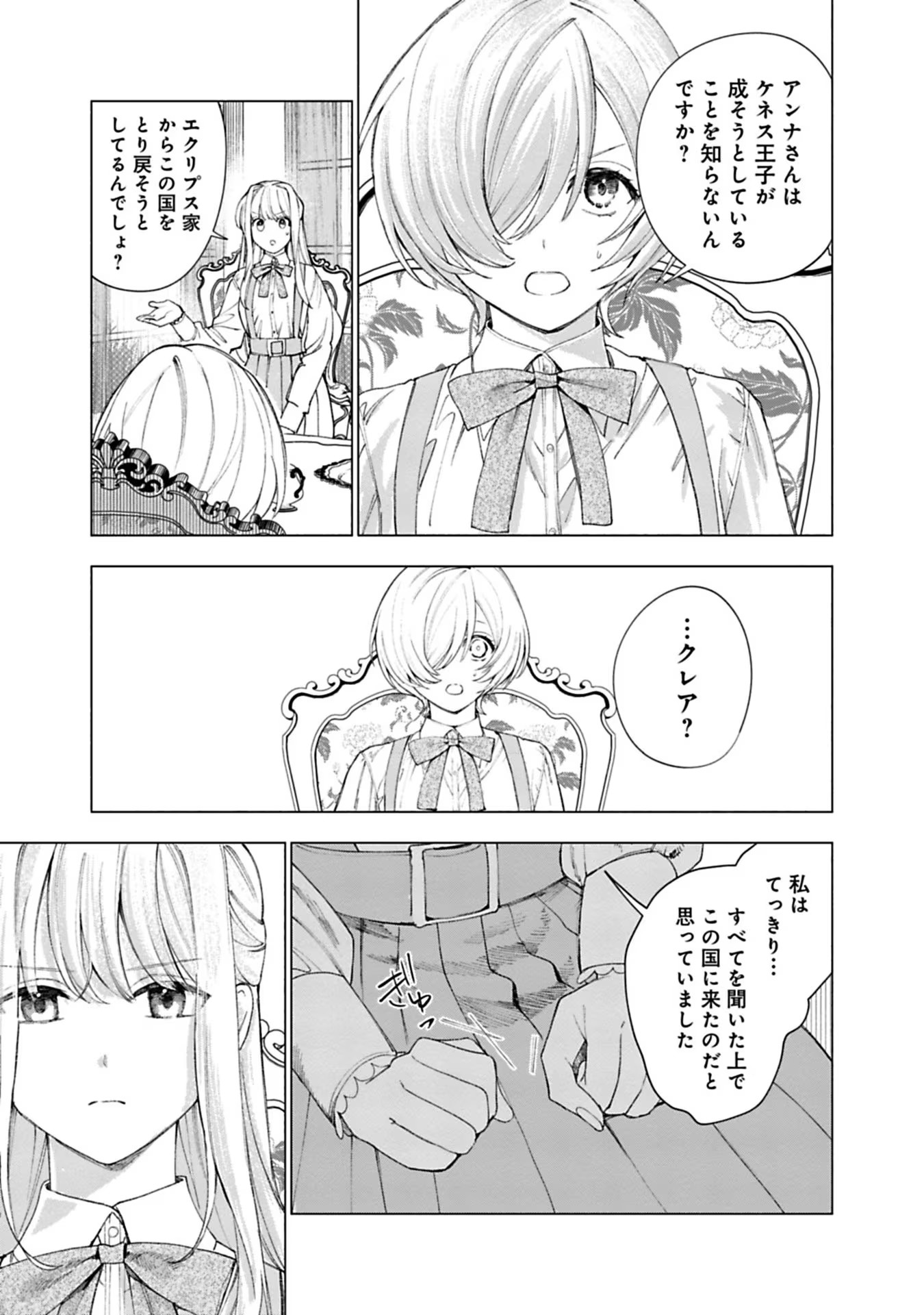 Urareta Henkyou Haku Reijou wa Ringoku no Outaishi ni Dekiaisareru Chapter 17 9ページ