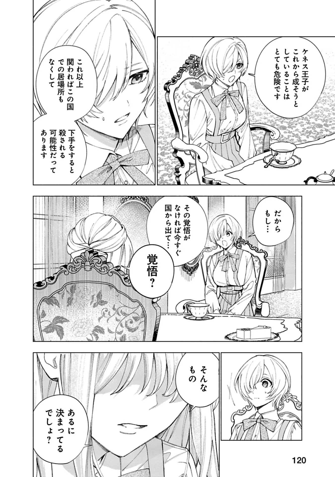 Urareta Henkyou Haku Reijou wa Ringoku no Outaishi ni Dekiaisareru Chapter 17 10ページ