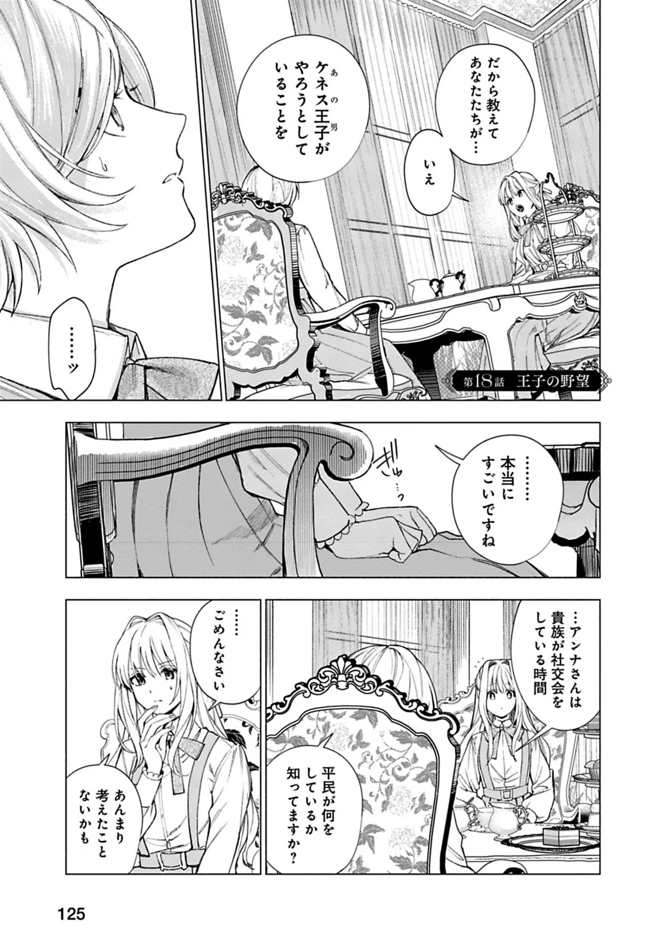 Urareta Henkyou Haku Reijou wa Ringoku no Outaishi ni Dekiaisareru Chapter 18 1ページ