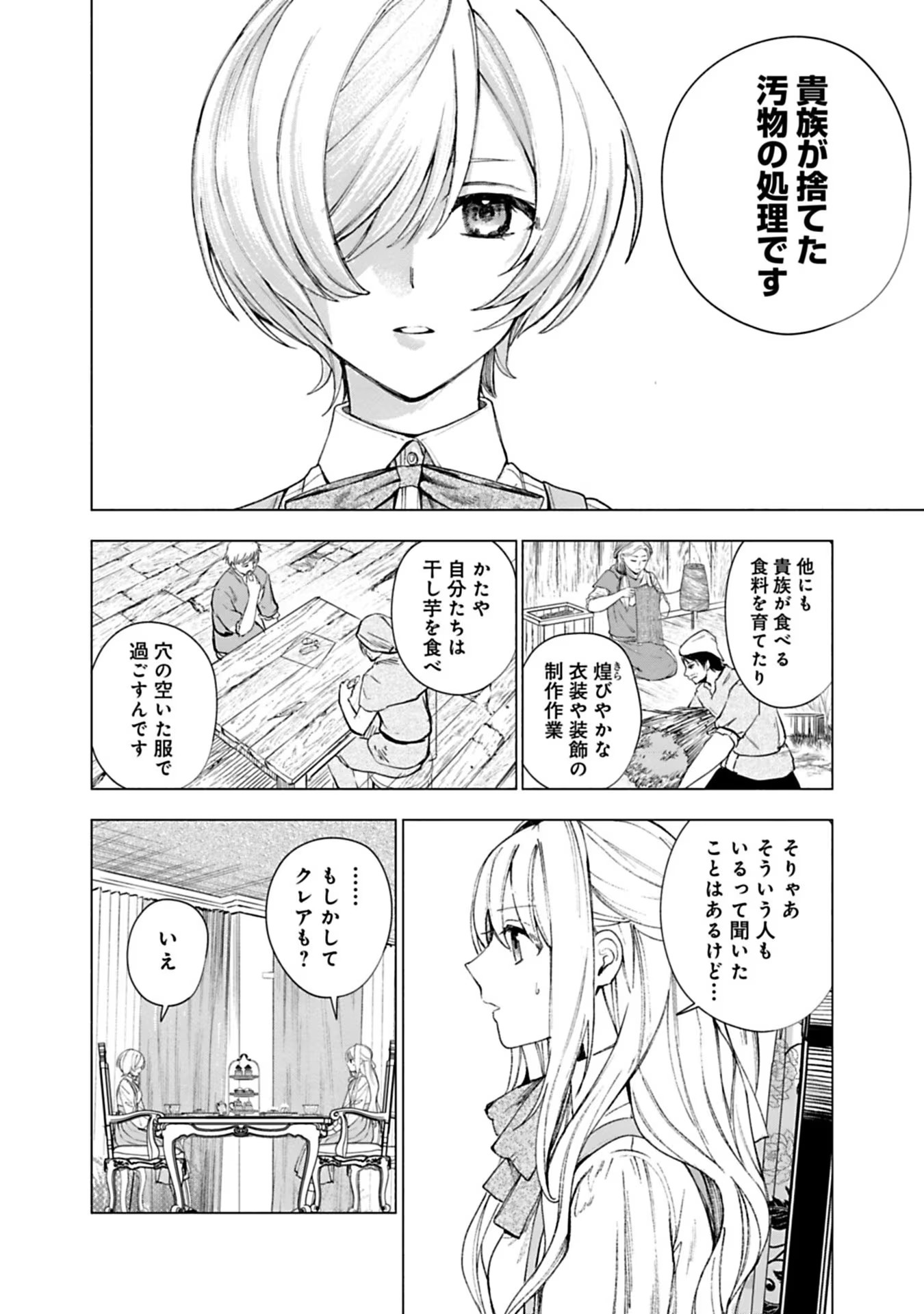 Urareta Henkyou Haku Reijou wa Ringoku no Outaishi ni Dekiaisareru Chapter 18 2ページ