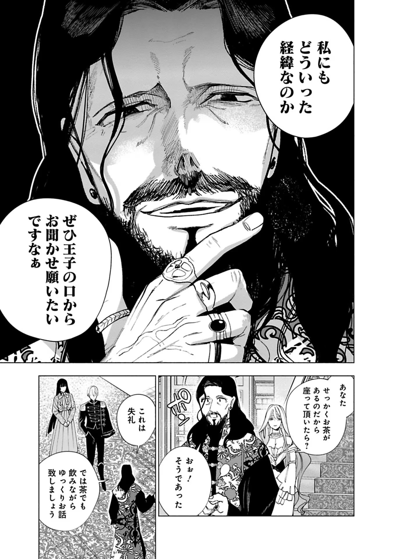 Urareta Henkyou Haku Reijou wa Ringoku no Outaishi ni Dekiaisareru Chapter 18 11ページ