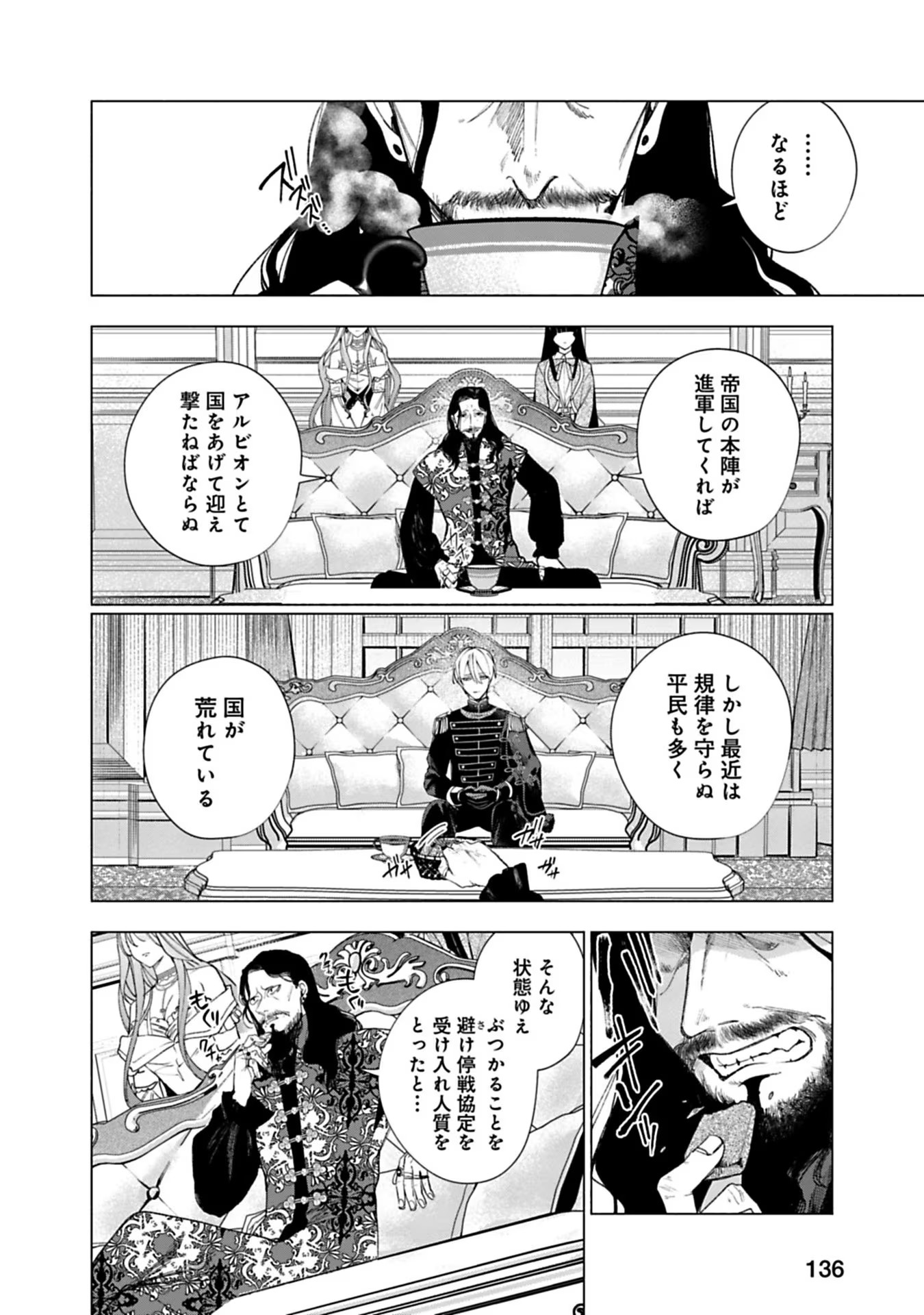 Urareta Henkyou Haku Reijou wa Ringoku no Outaishi ni Dekiaisareru Chapter 18 12ページ
