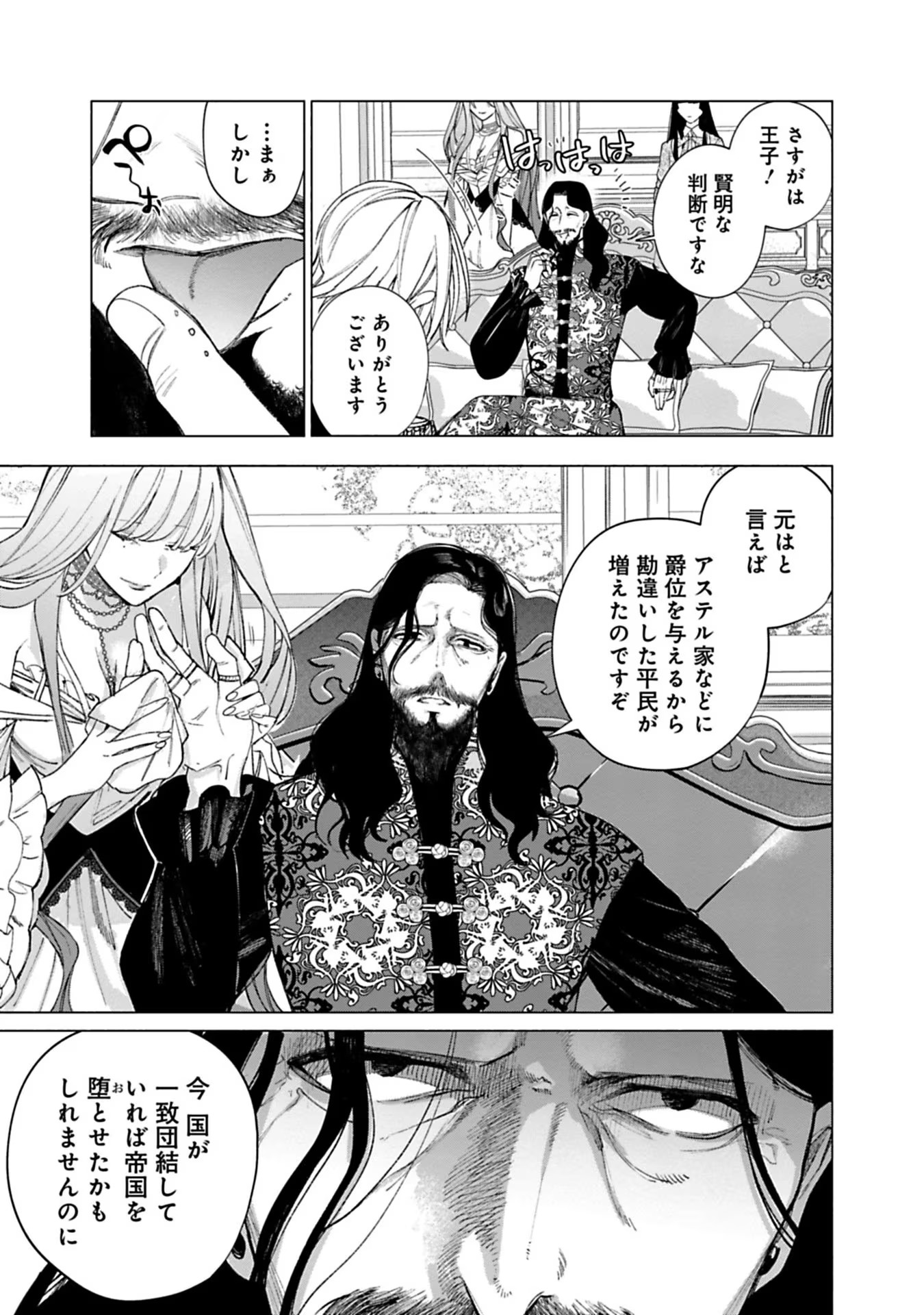 Urareta Henkyou Haku Reijou wa Ringoku no Outaishi ni Dekiaisareru Chapter 18 13ページ