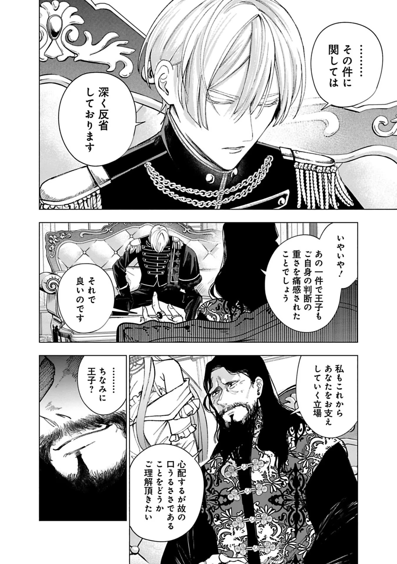 Urareta Henkyou Haku Reijou wa Ringoku no Outaishi ni Dekiaisareru Chapter 18 14ページ