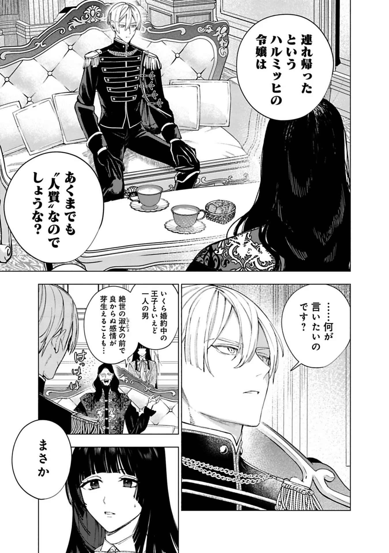 Urareta Henkyou Haku Reijou wa Ringoku no Outaishi ni Dekiaisareru Chapter 18 15ページ