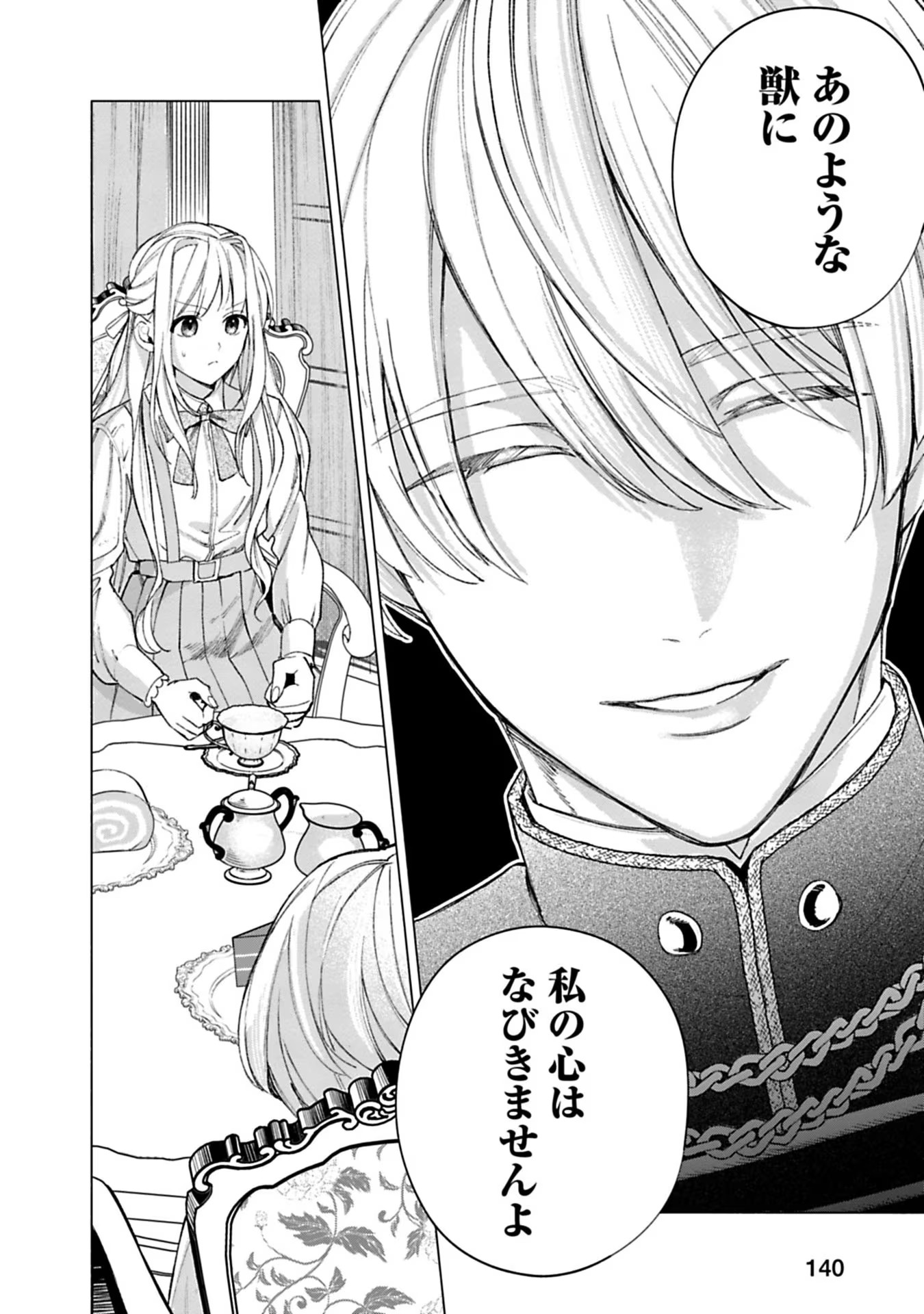 Urareta Henkyou Haku Reijou wa Ringoku no Outaishi ni Dekiaisareru Chapter 18 16ページ