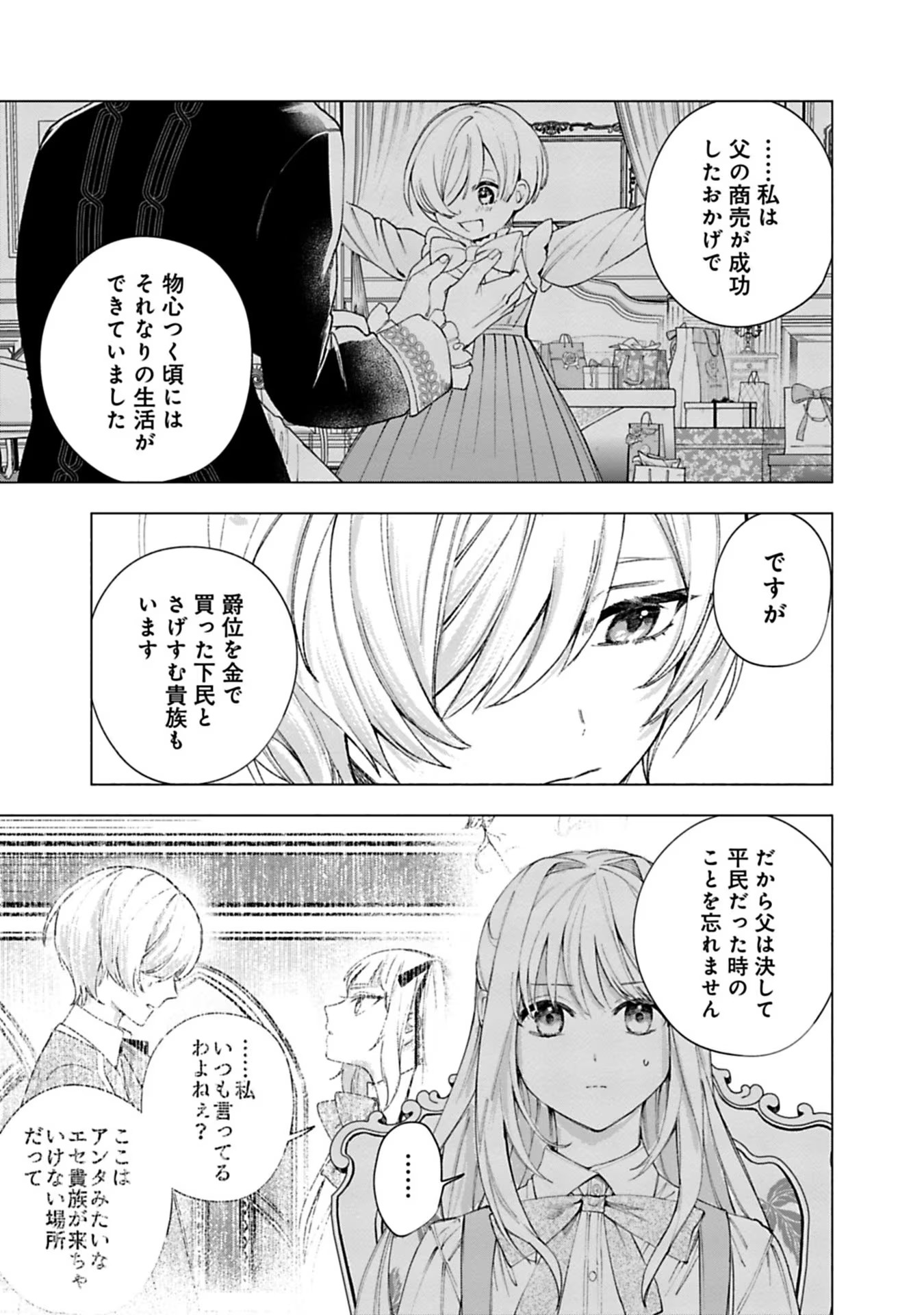 Urareta Henkyou Haku Reijou wa Ringoku no Outaishi ni Dekiaisareru Chapter 18 3ページ