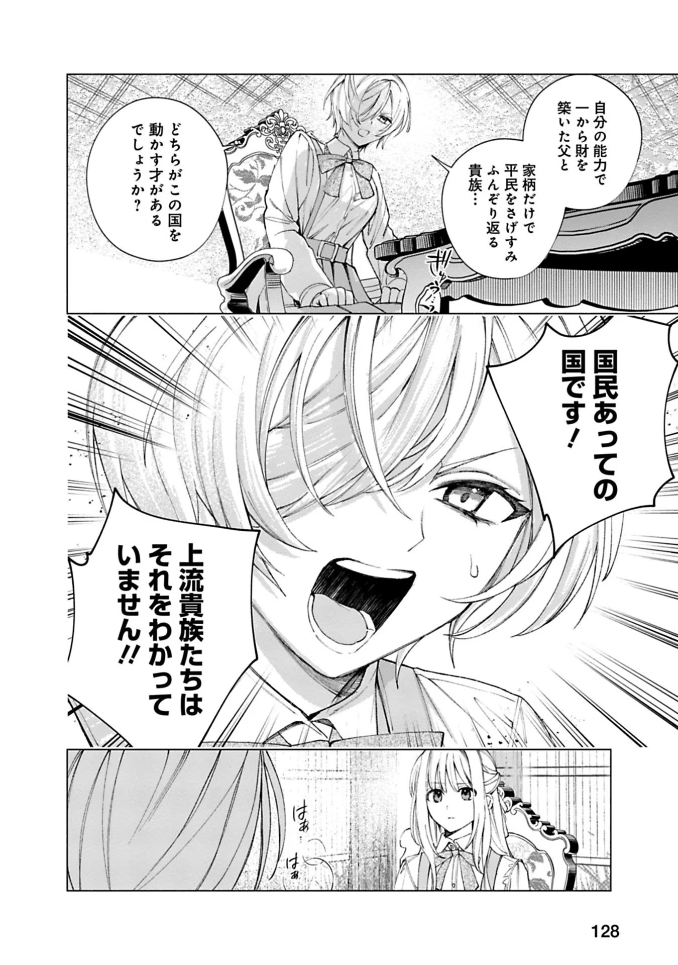 Urareta Henkyou Haku Reijou wa Ringoku no Outaishi ni Dekiaisareru Chapter 18 4ページ