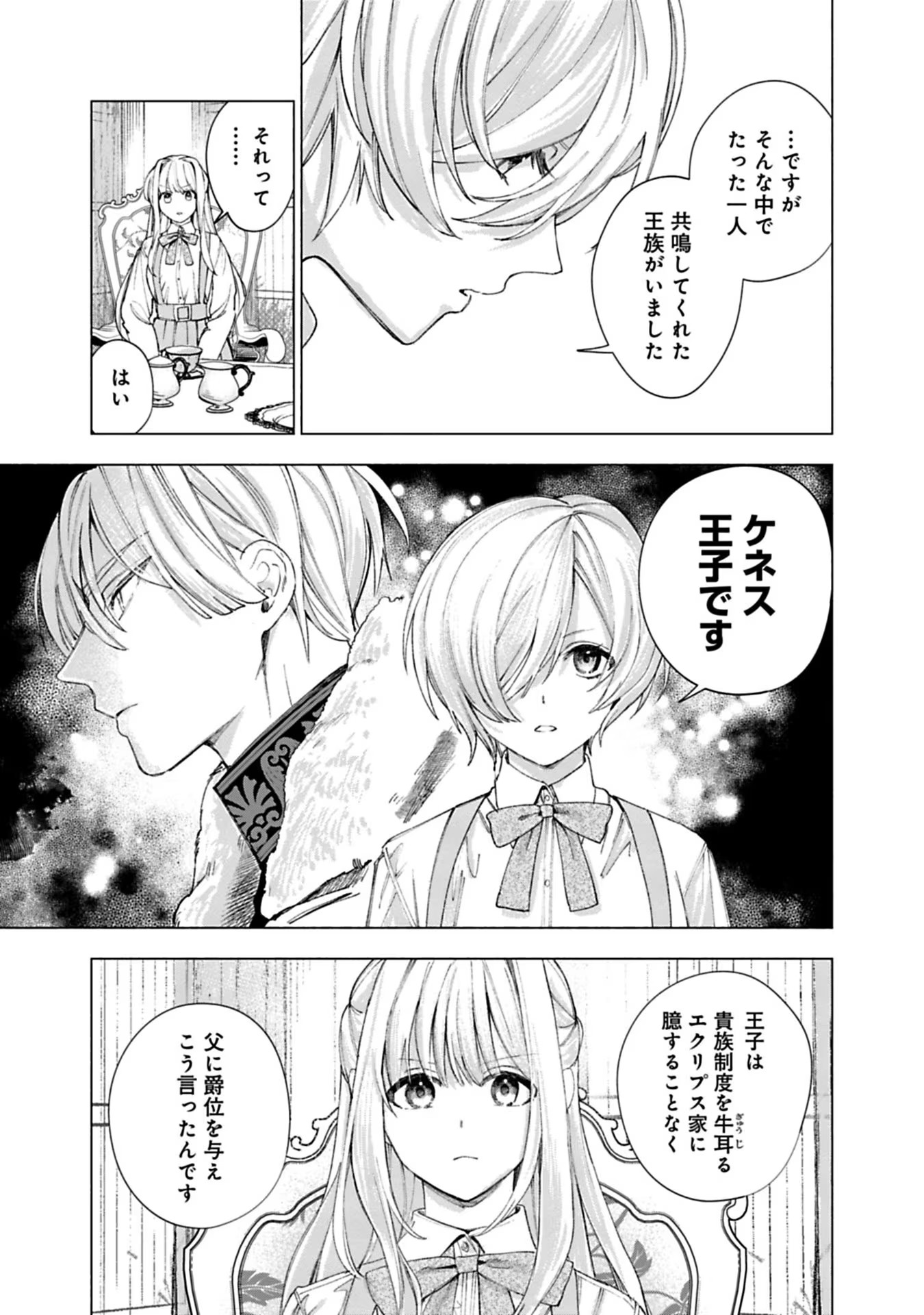 Urareta Henkyou Haku Reijou wa Ringoku no Outaishi ni Dekiaisareru Chapter 18 5ページ