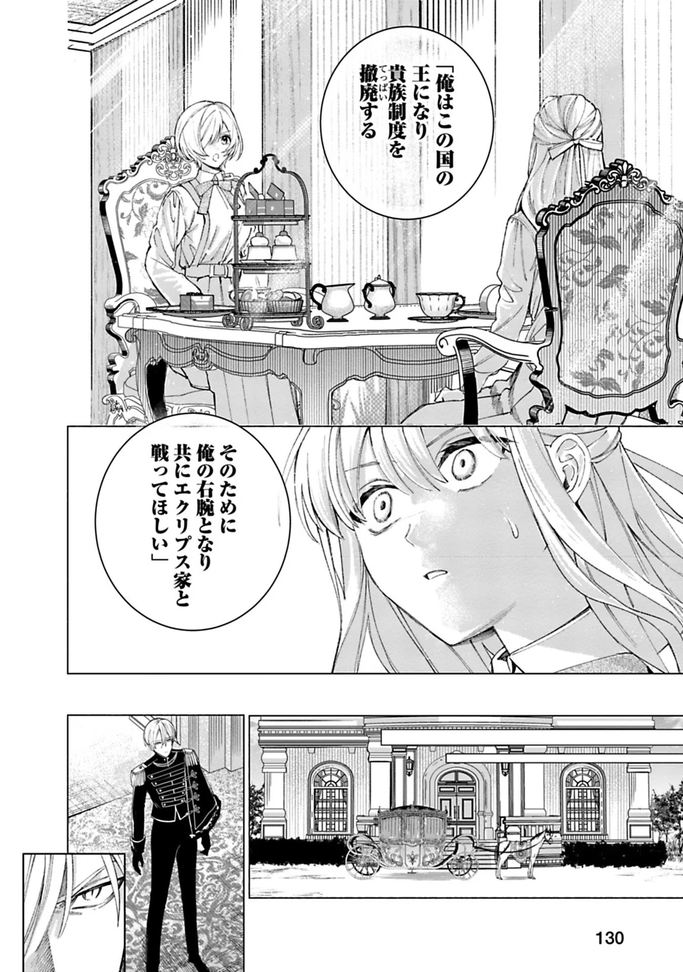 Urareta Henkyou Haku Reijou wa Ringoku no Outaishi ni Dekiaisareru Chapter 18 6ページ