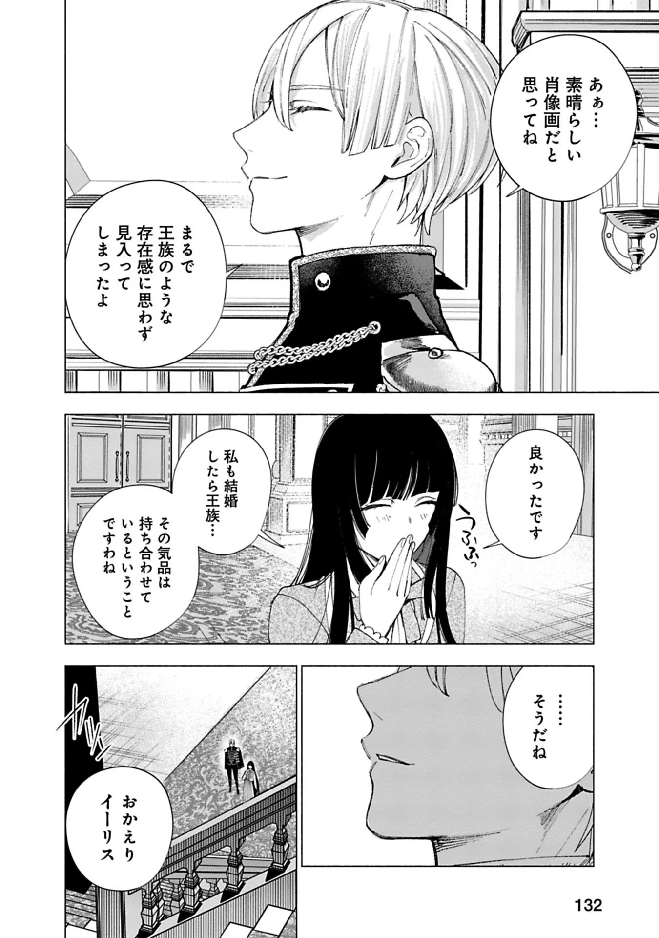 Urareta Henkyou Haku Reijou wa Ringoku no Outaishi ni Dekiaisareru Chapter 18 8ページ
