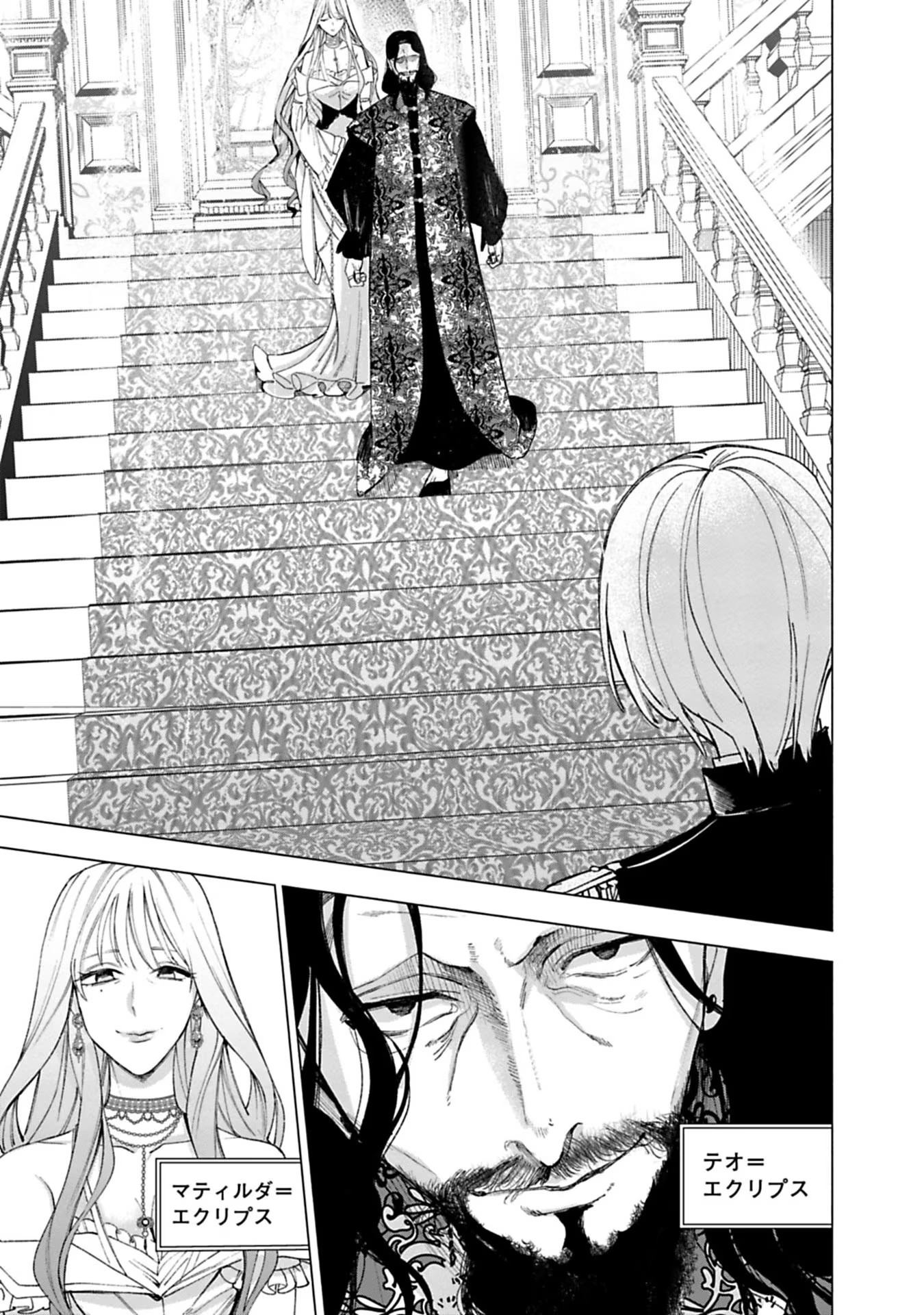 Urareta Henkyou Haku Reijou wa Ringoku no Outaishi ni Dekiaisareru Chapter 18 9ページ