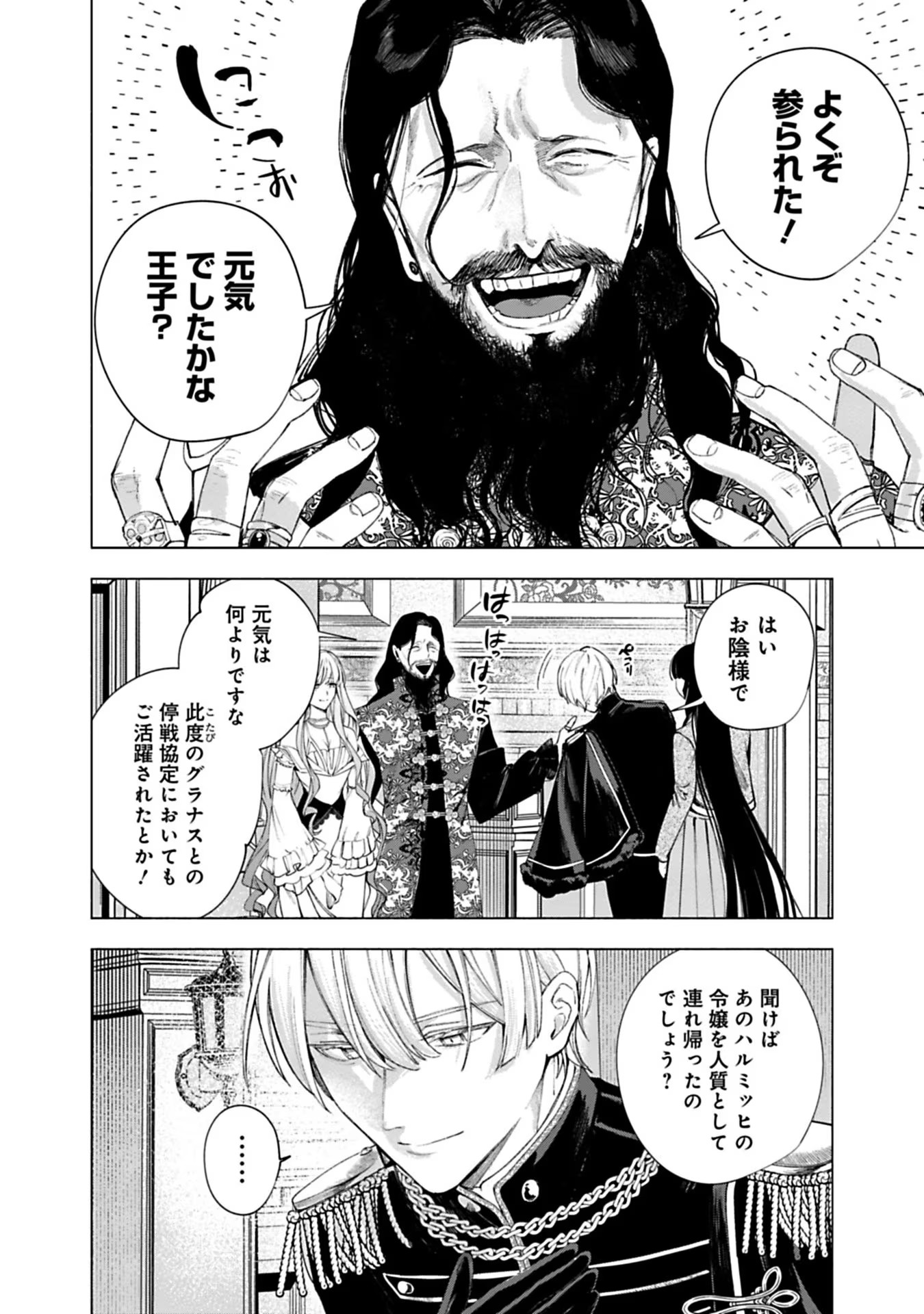 Urareta Henkyou Haku Reijou wa Ringoku no Outaishi ni Dekiaisareru Chapter 18 10ページ
