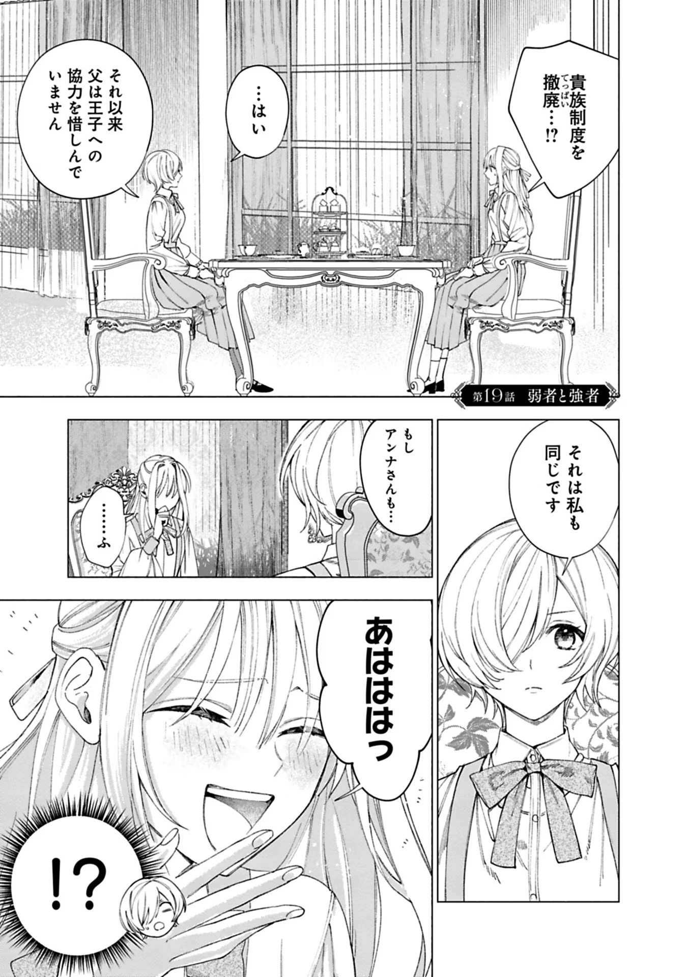 Urareta Henkyou Haku Reijou wa Ringoku no Outaishi ni Dekiaisareru Chapter 19 1ページ