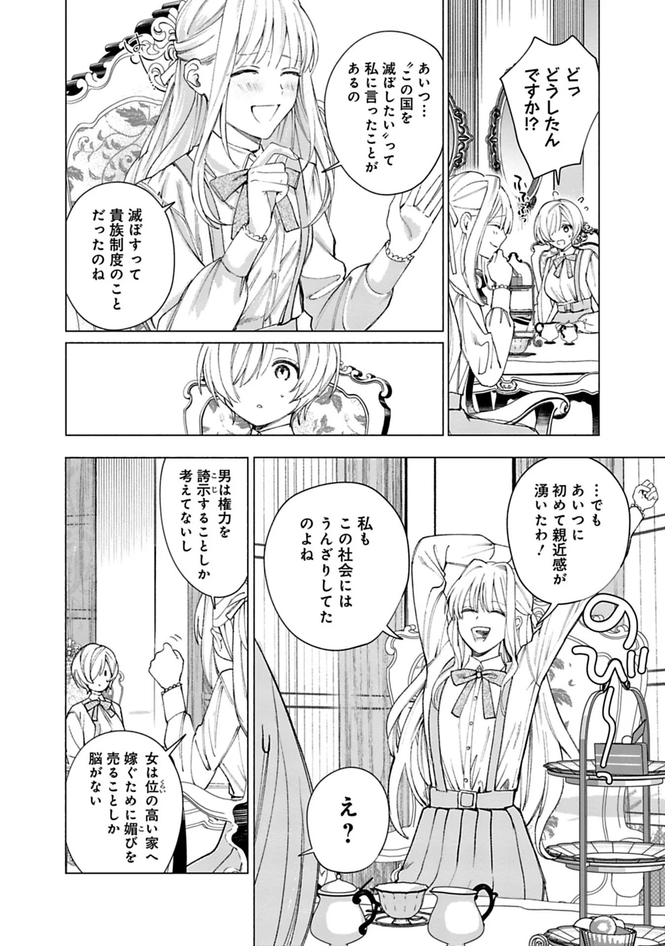 Urareta Henkyou Haku Reijou wa Ringoku no Outaishi ni Dekiaisareru Chapter 19 2ページ