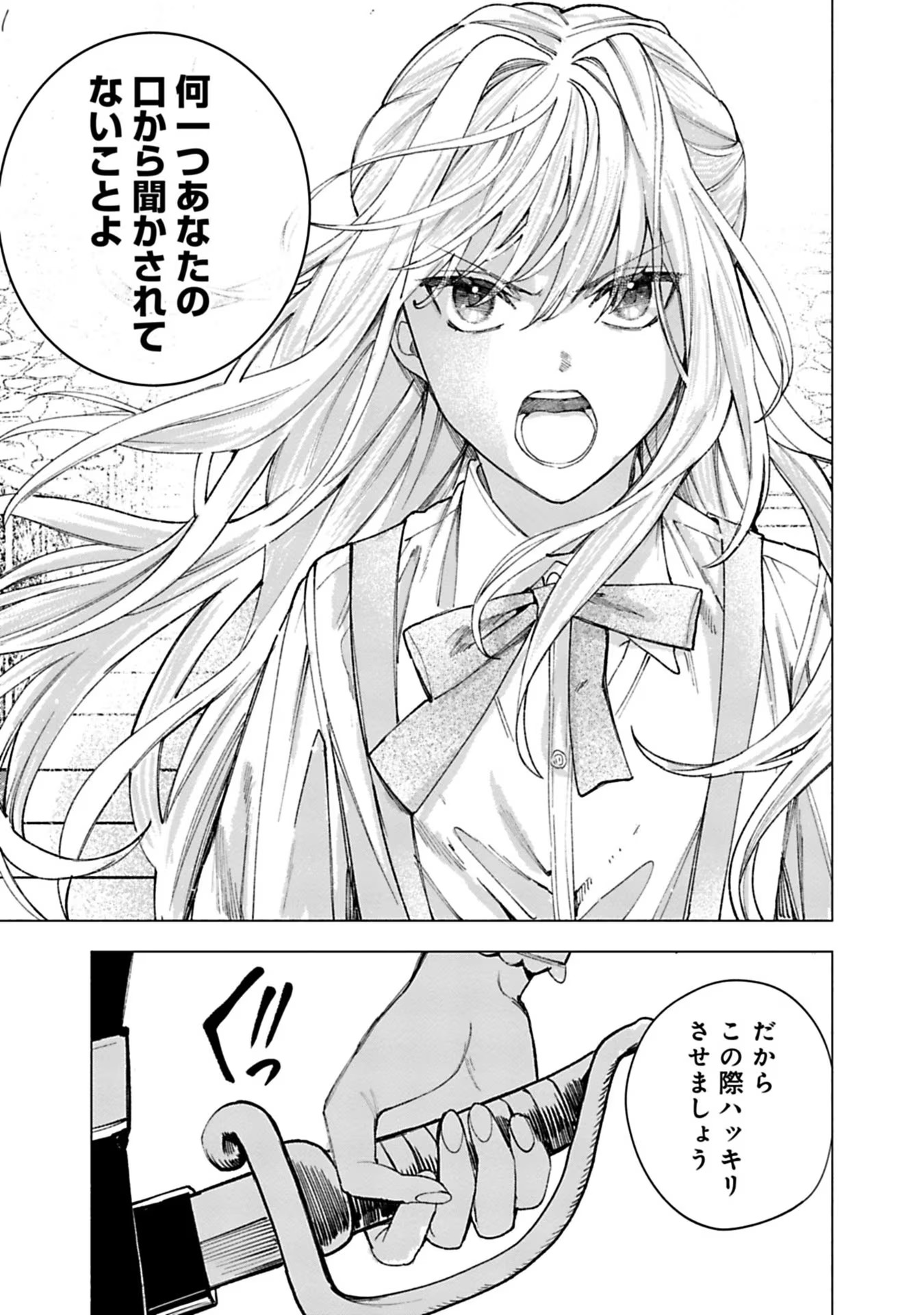 Urareta Henkyou Haku Reijou wa Ringoku no Outaishi ni Dekiaisareru Chapter 19 11ページ