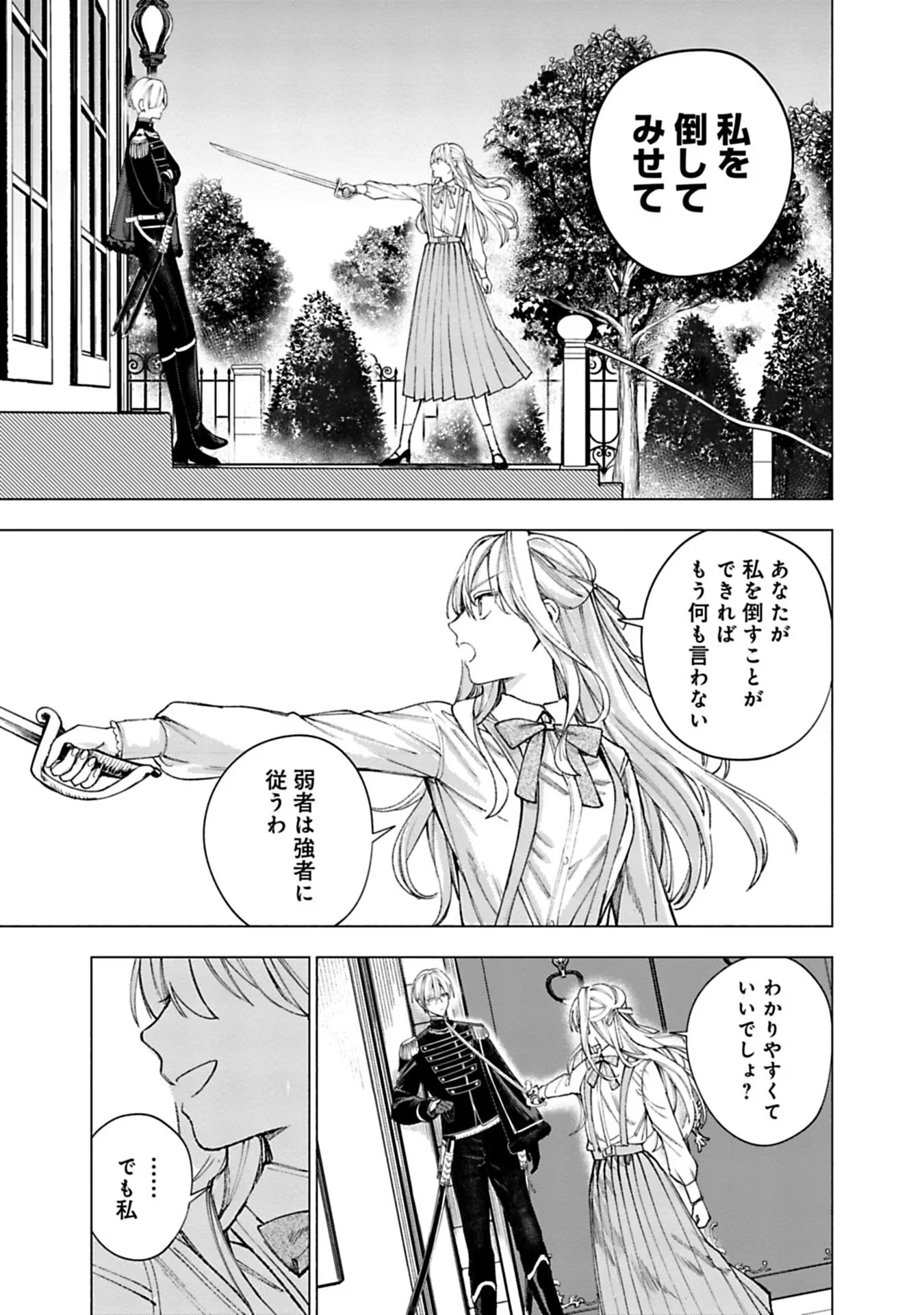 Urareta Henkyou Haku Reijou wa Ringoku no Outaishi ni Dekiaisareru Chapter 19 13ページ