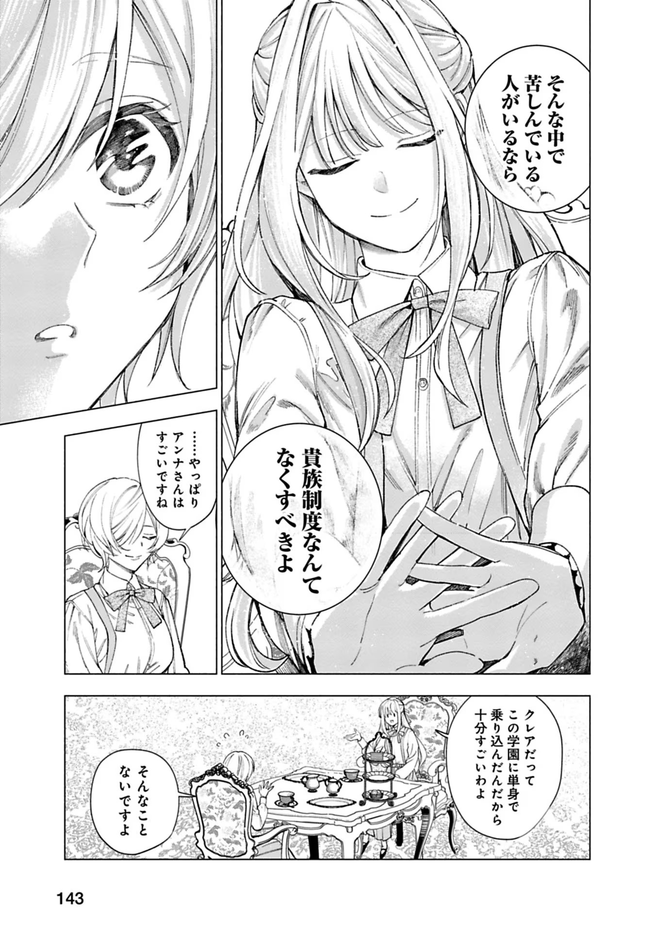 Urareta Henkyou Haku Reijou wa Ringoku no Outaishi ni Dekiaisareru Chapter 19 3ページ