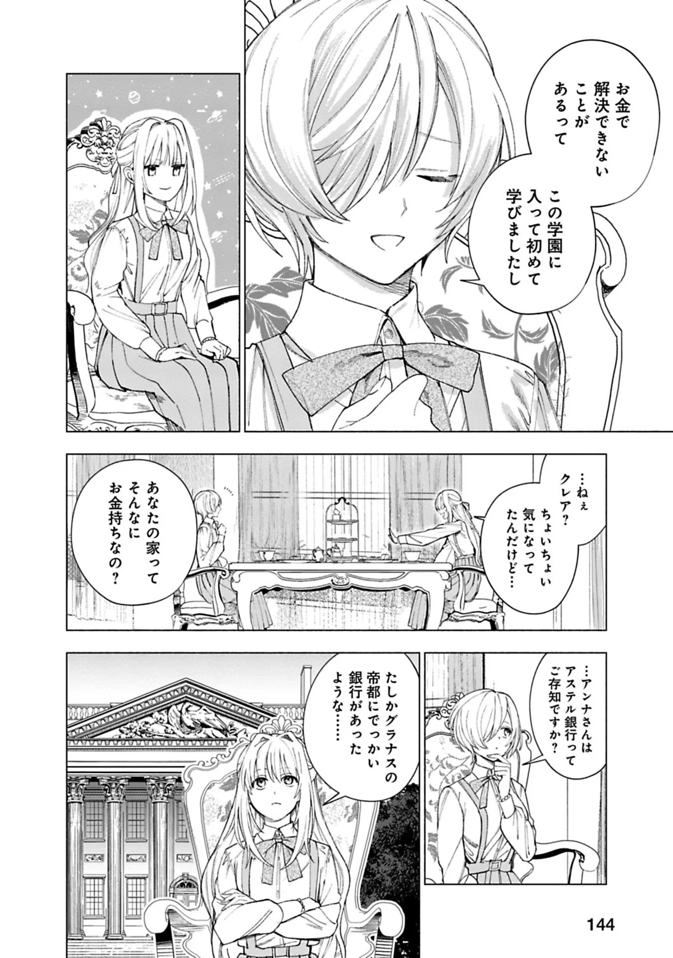Urareta Henkyou Haku Reijou wa Ringoku no Outaishi ni Dekiaisareru Chapter 19 4ページ