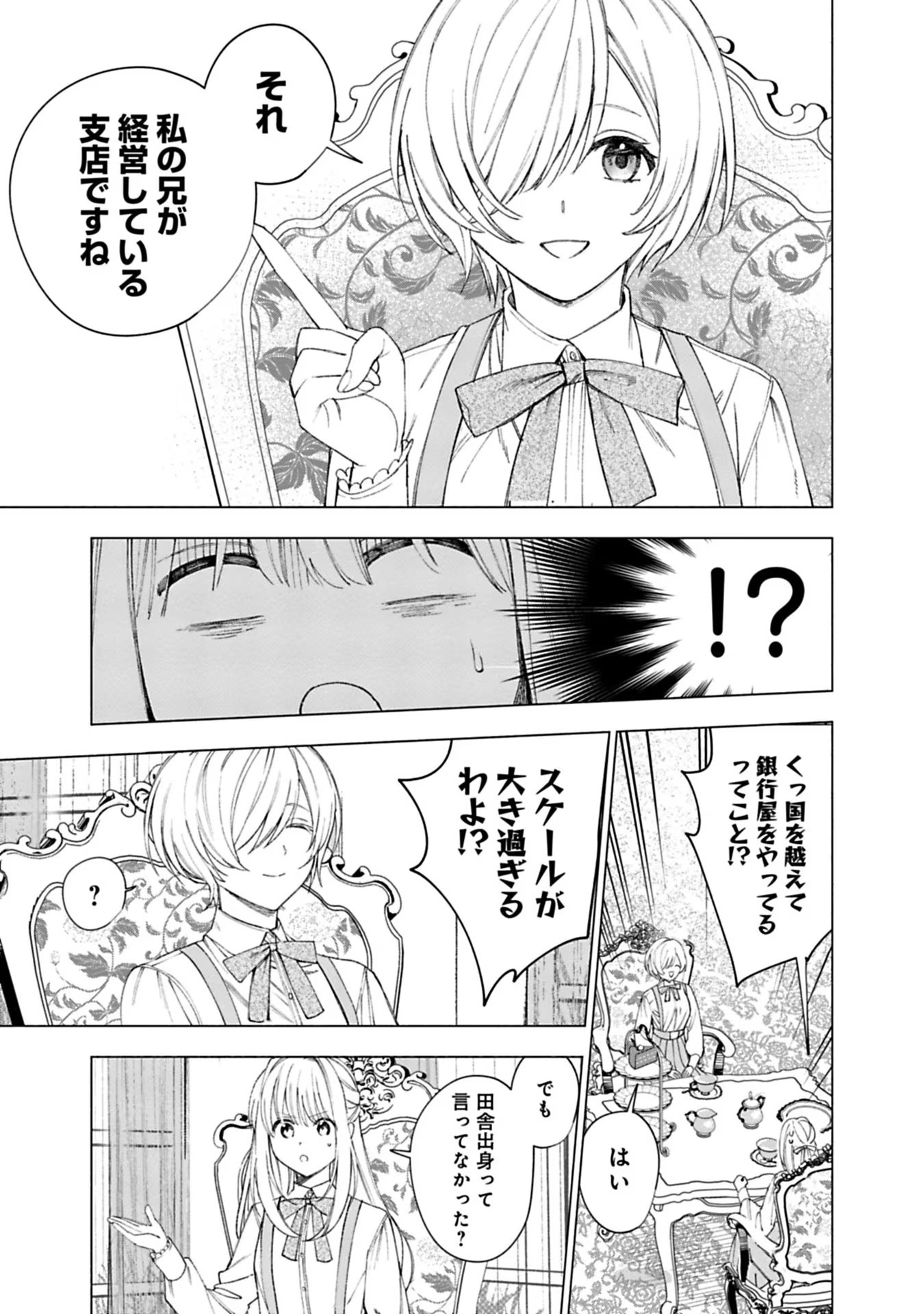 Urareta Henkyou Haku Reijou wa Ringoku no Outaishi ni Dekiaisareru Chapter 19 5ページ