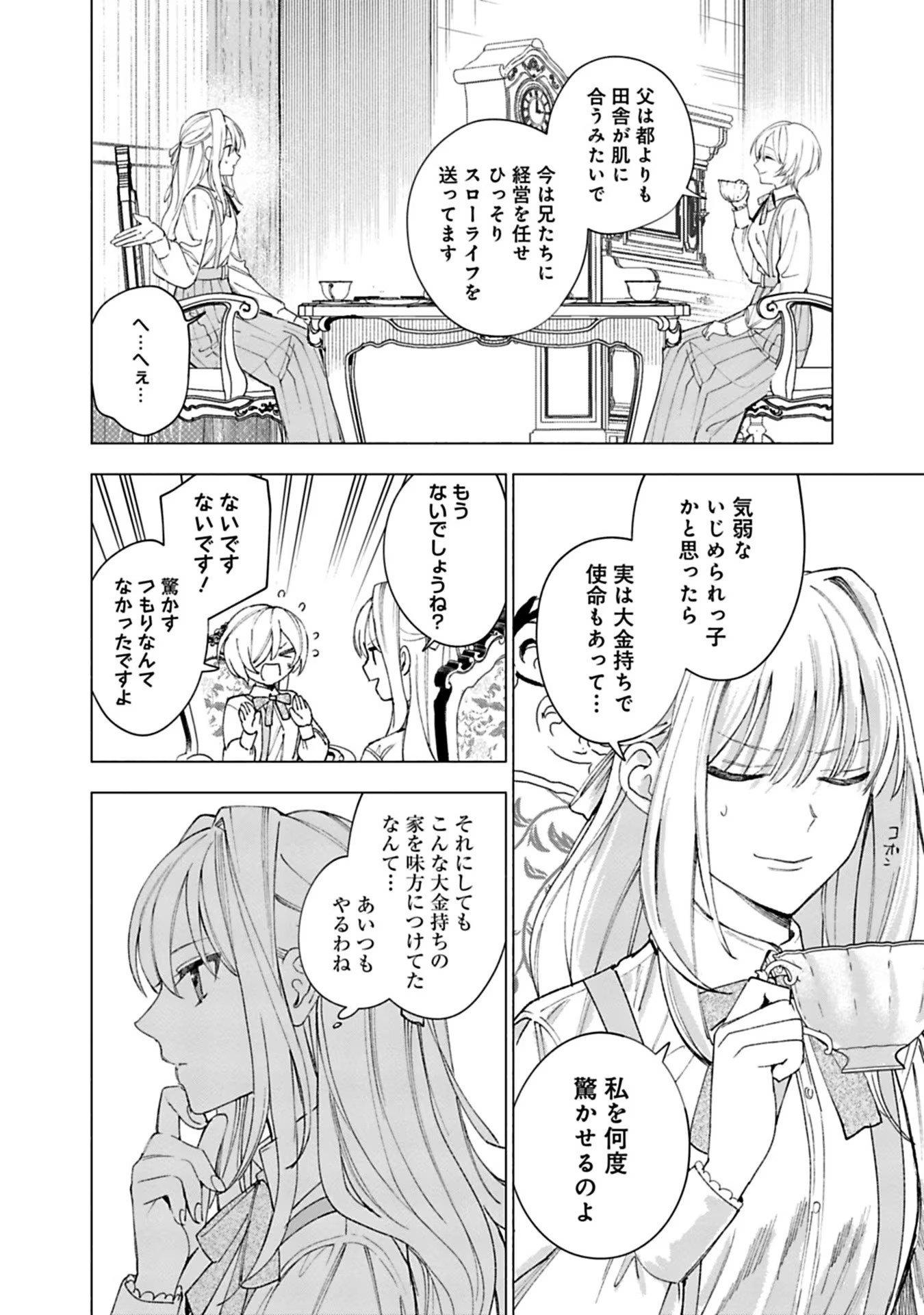 Urareta Henkyou Haku Reijou wa Ringoku no Outaishi ni Dekiaisareru Chapter 19 6ページ