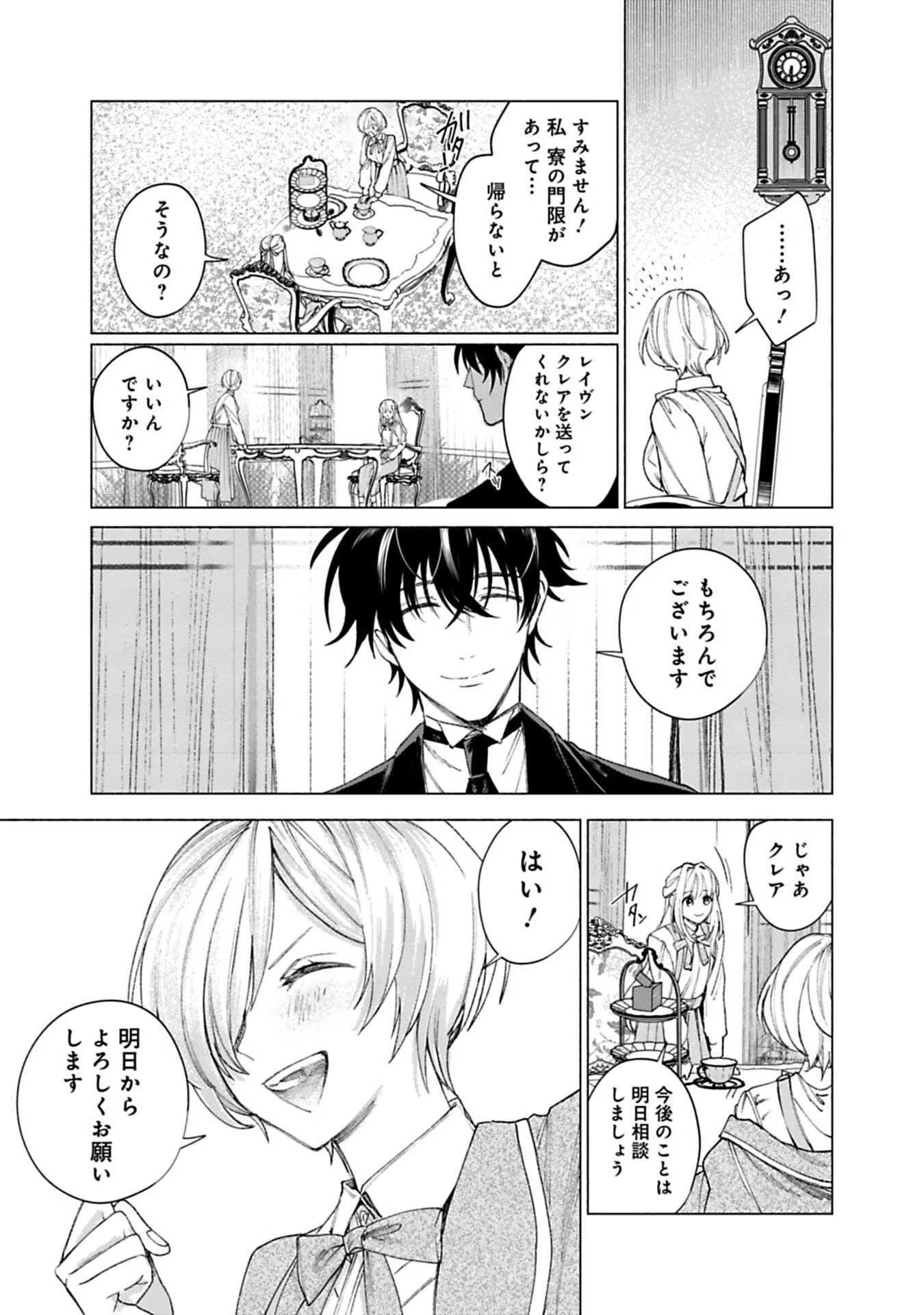 Urareta Henkyou Haku Reijou wa Ringoku no Outaishi ni Dekiaisareru Chapter 19 7ページ