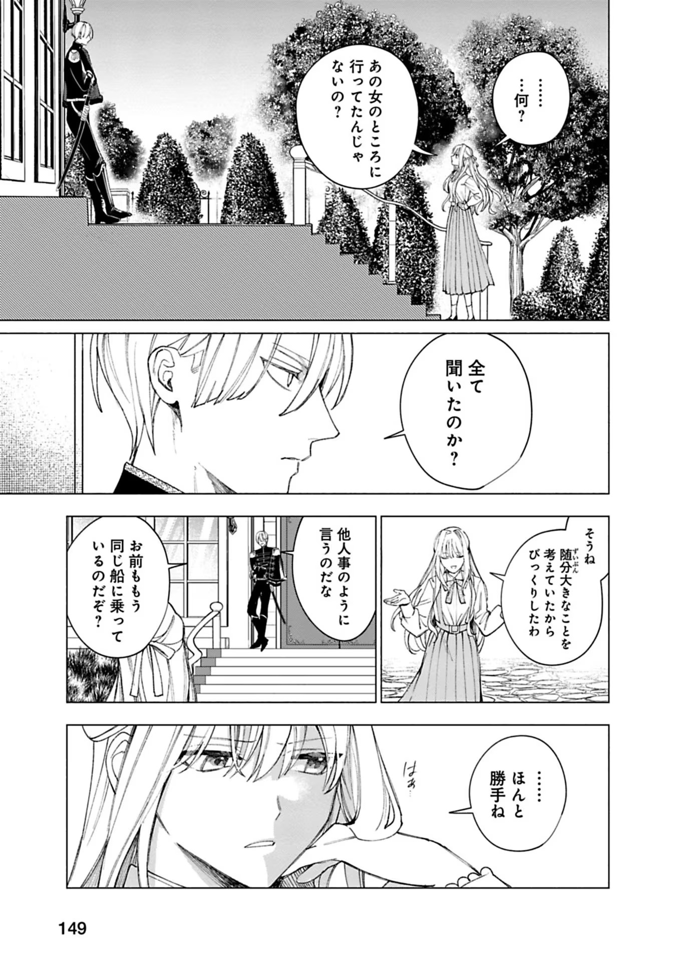 Urareta Henkyou Haku Reijou wa Ringoku no Outaishi ni Dekiaisareru Chapter 19 9ページ