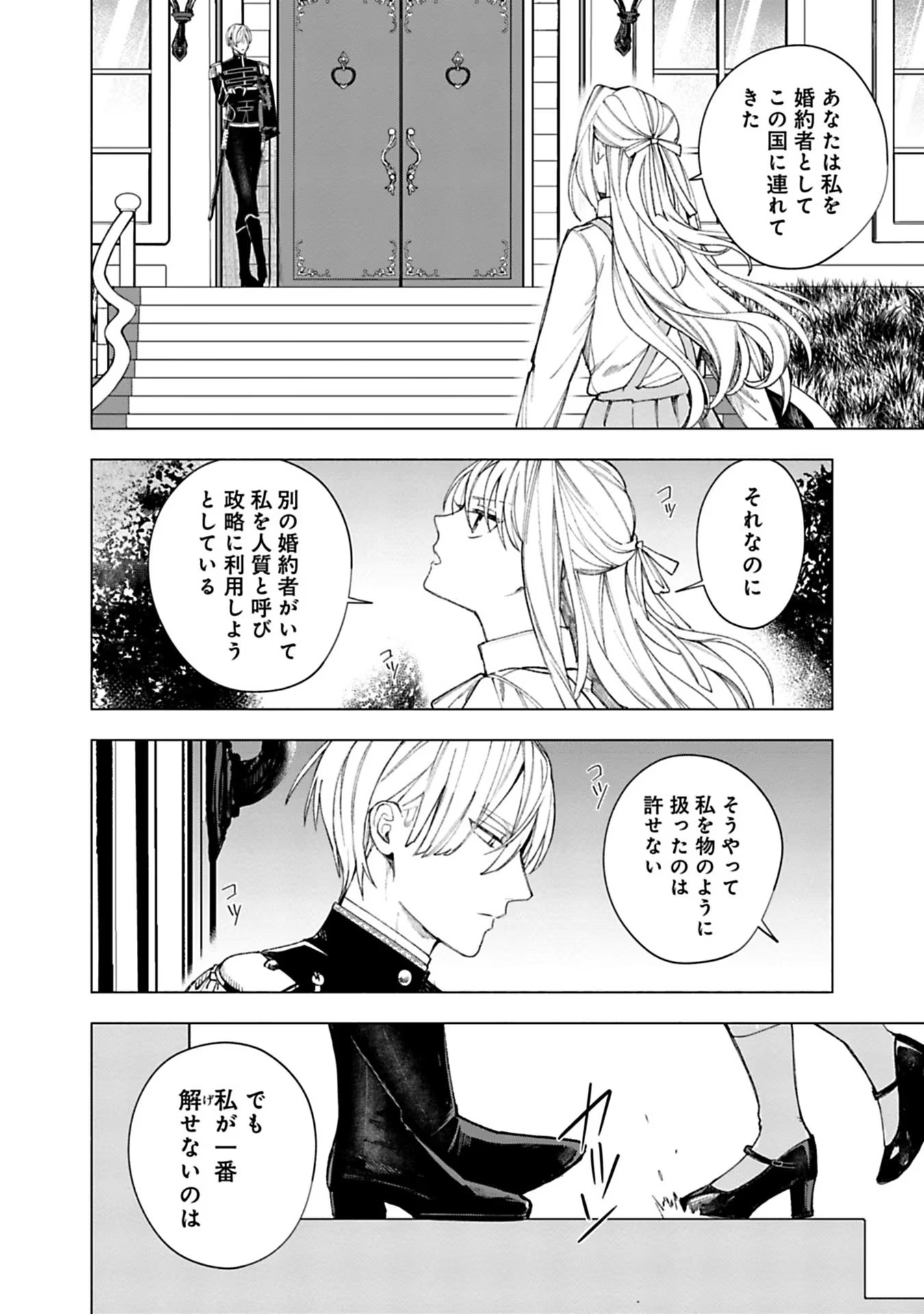 Urareta Henkyou Haku Reijou wa Ringoku no Outaishi ni Dekiaisareru Chapter 19 10ページ