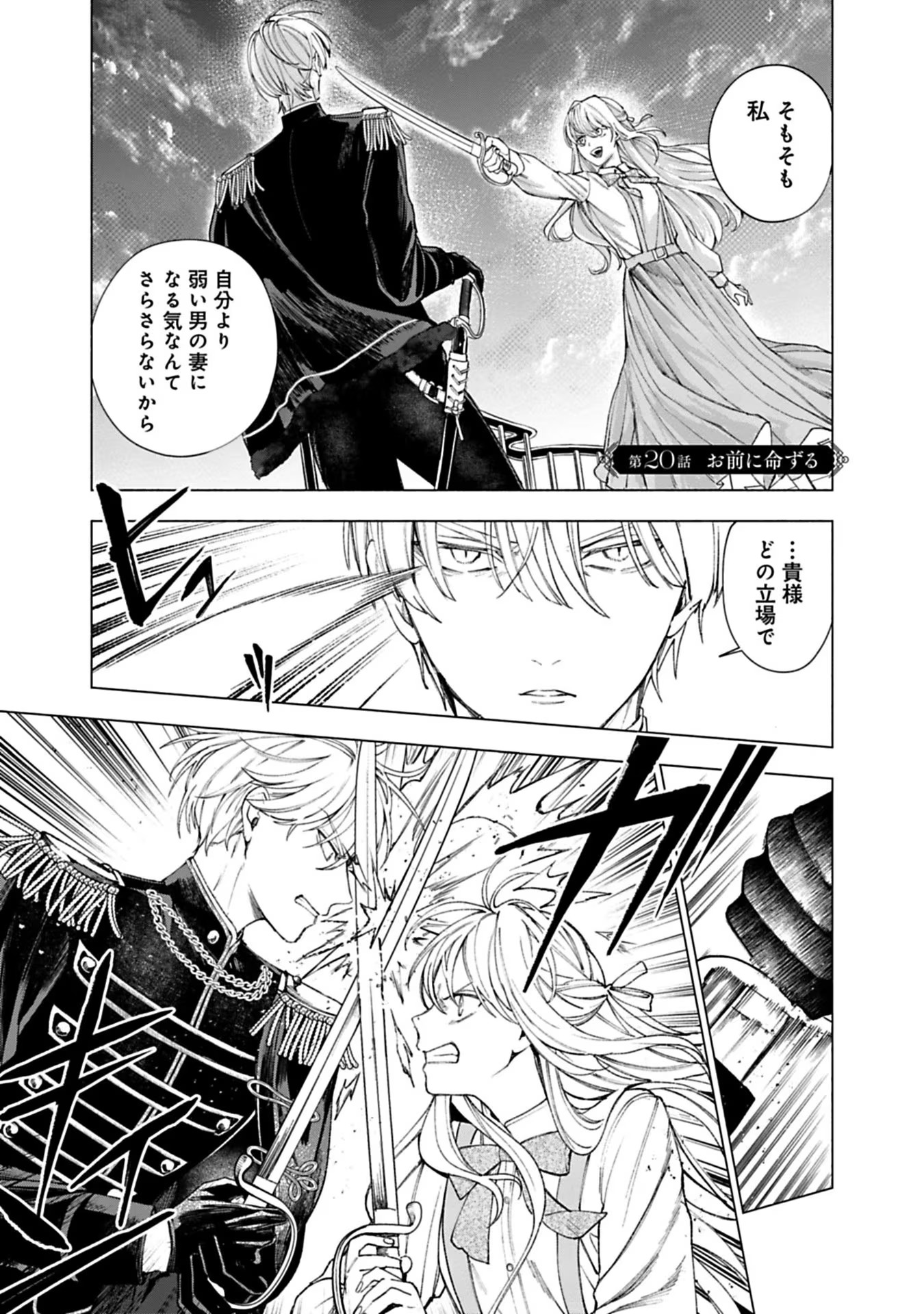 Urareta Henkyou Haku Reijou wa Ringoku no Outaishi ni Dekiaisareru Chapter 20 1ページ