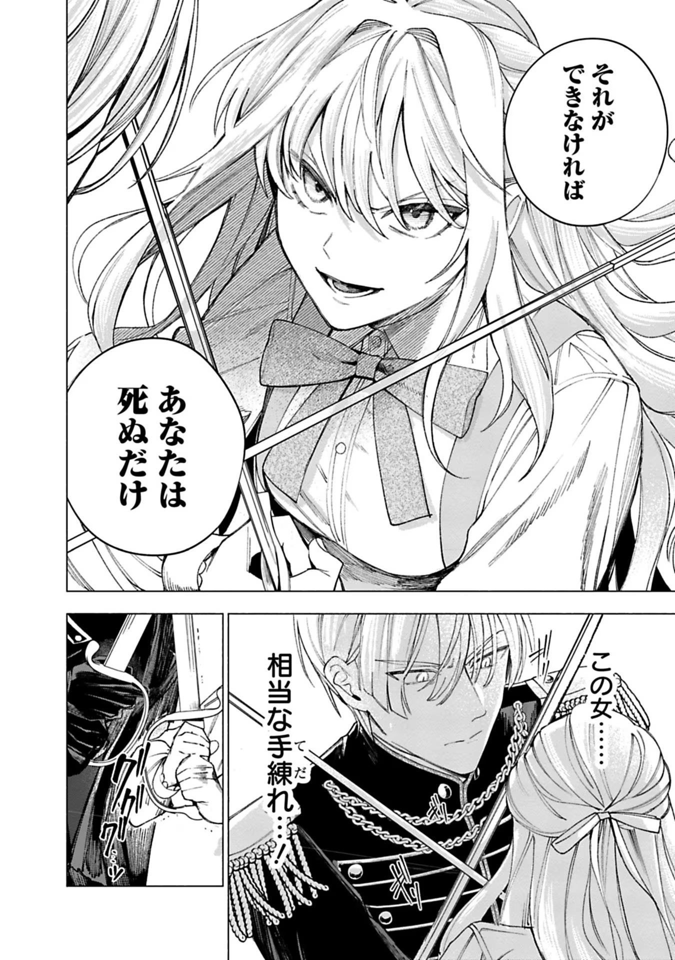 Urareta Henkyou Haku Reijou wa Ringoku no Outaishi ni Dekiaisareru Chapter 20 2ページ