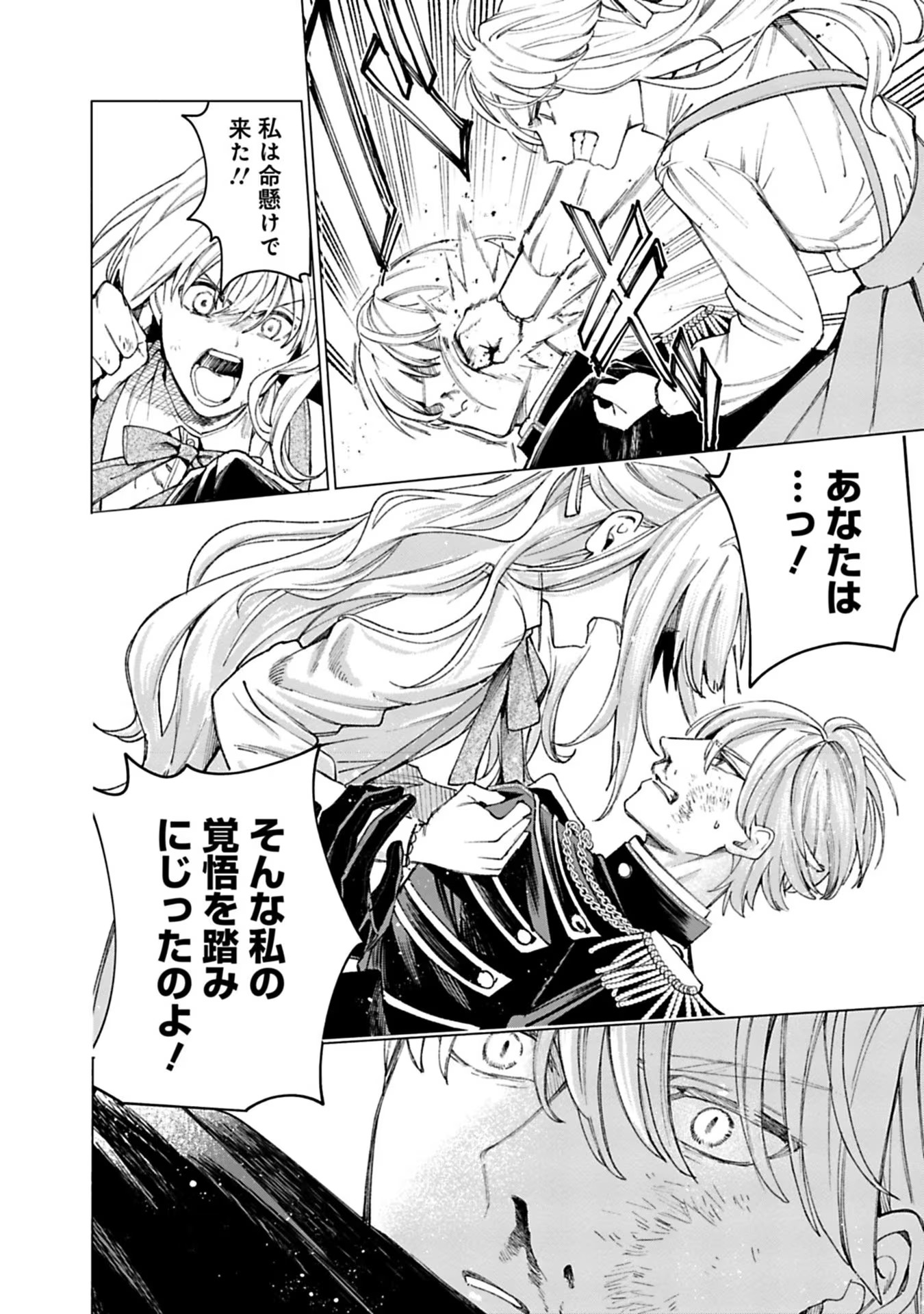 Urareta Henkyou Haku Reijou wa Ringoku no Outaishi ni Dekiaisareru Chapter 20 12ページ