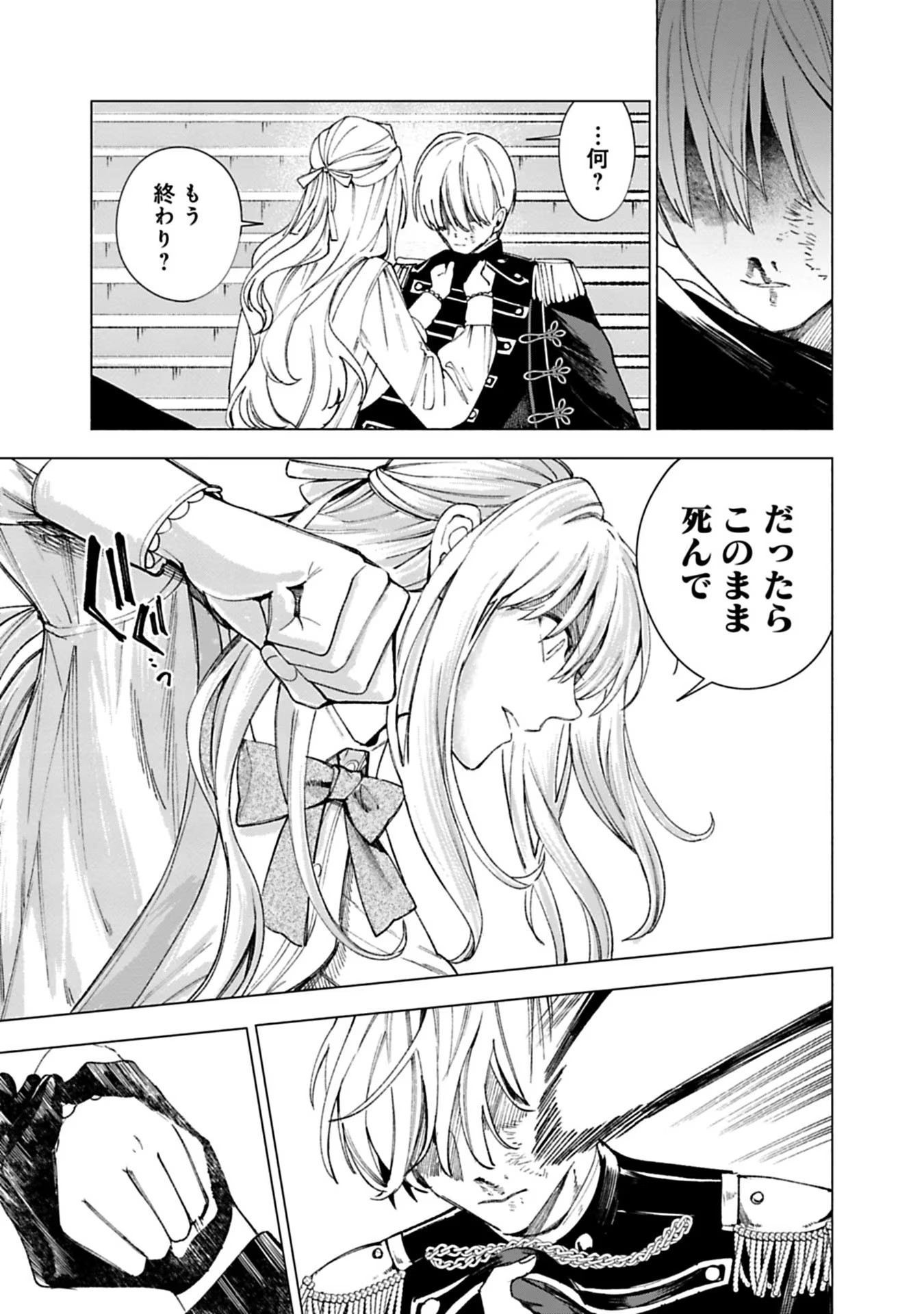 Urareta Henkyou Haku Reijou wa Ringoku no Outaishi ni Dekiaisareru Chapter 20 13ページ