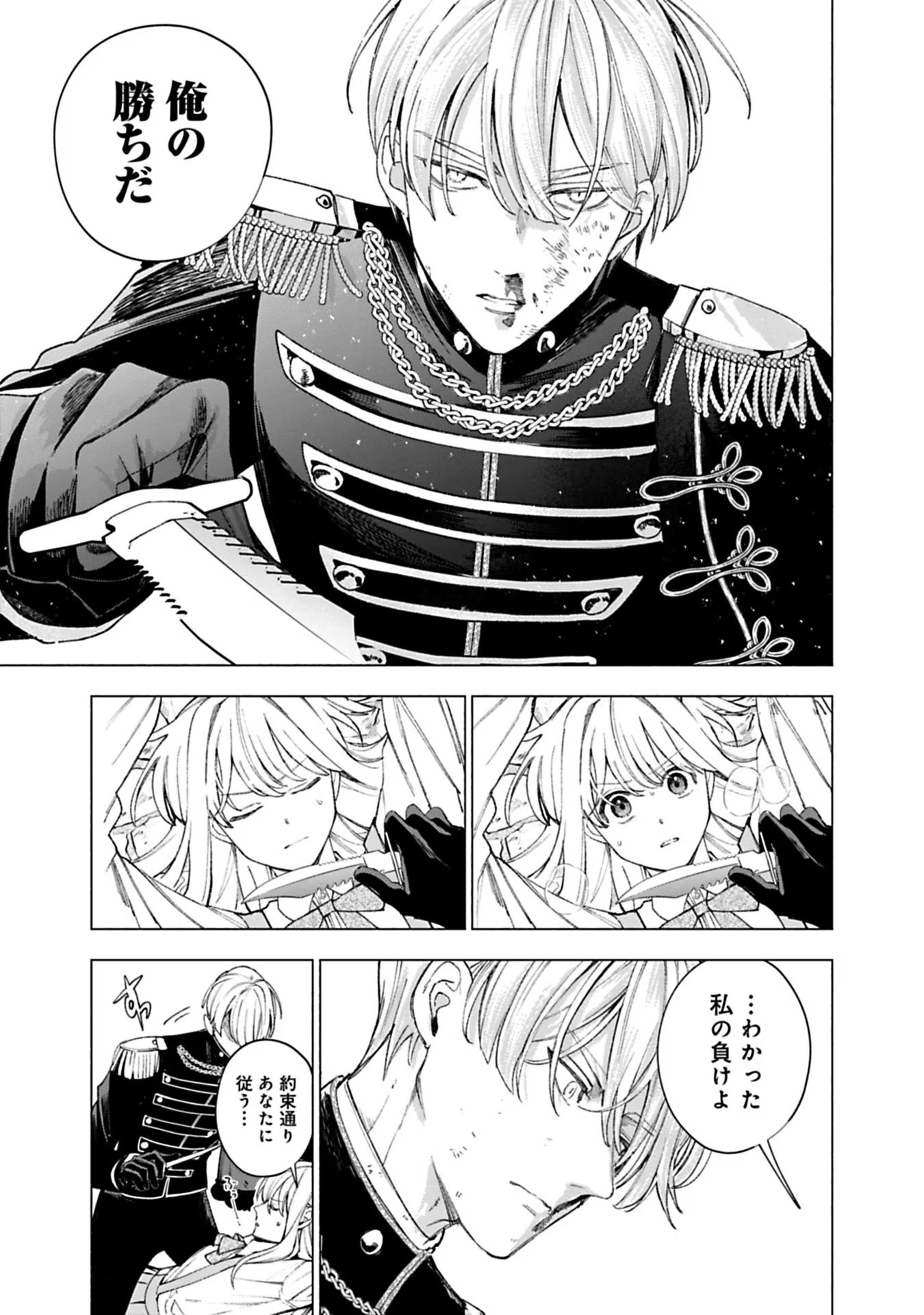 Urareta Henkyou Haku Reijou wa Ringoku no Outaishi ni Dekiaisareru Chapter 20 15ページ