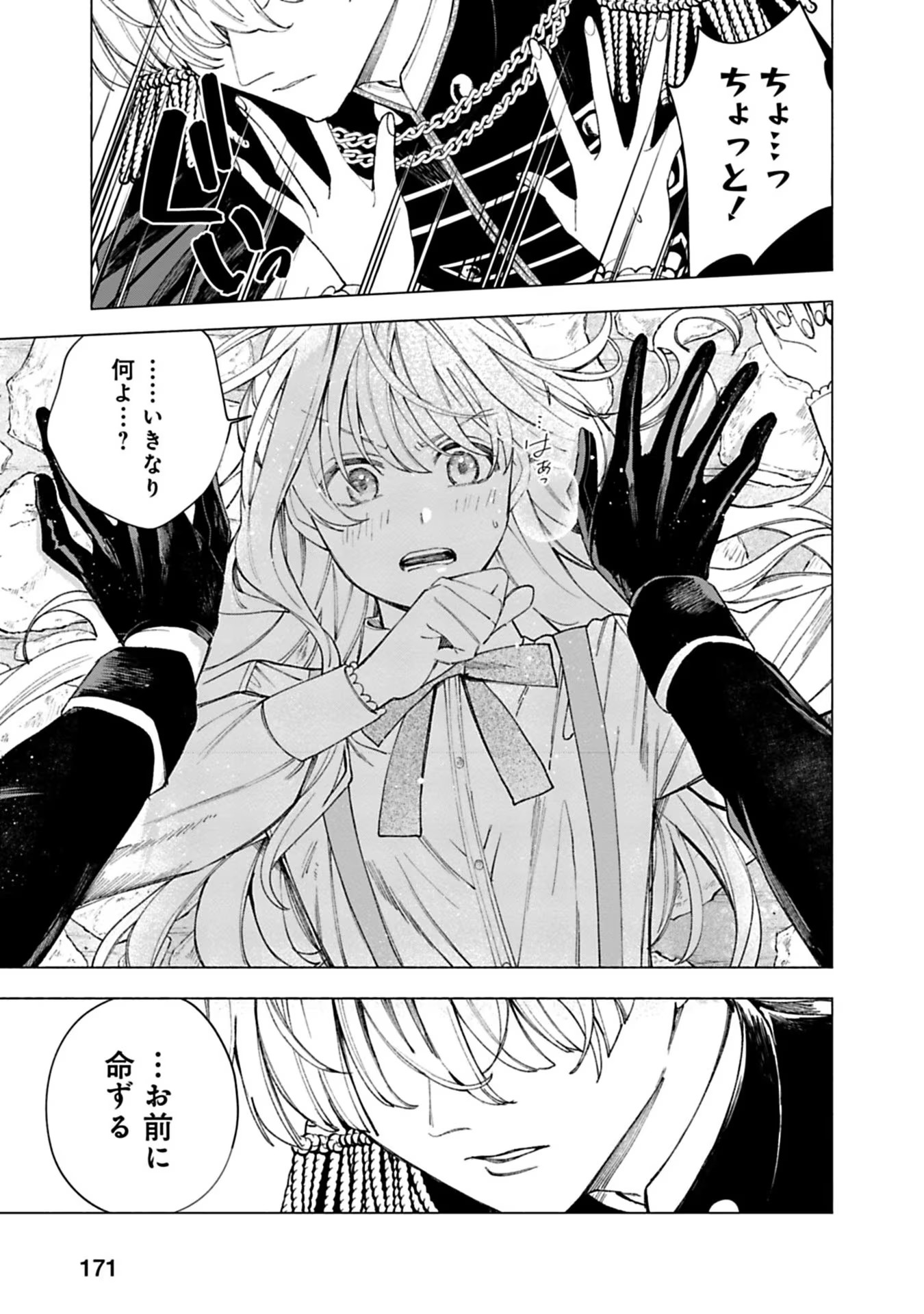 Urareta Henkyou Haku Reijou wa Ringoku no Outaishi ni Dekiaisareru Chapter 20 17ページ