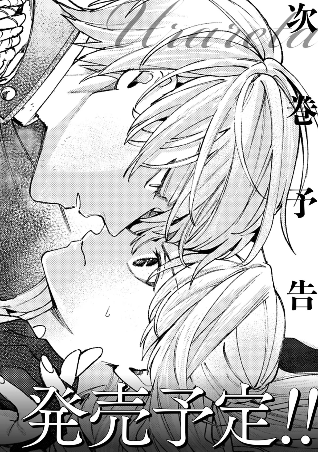 Urareta Henkyou Haku Reijou wa Ringoku no Outaishi ni Dekiaisareru Chapter 20 20ページ