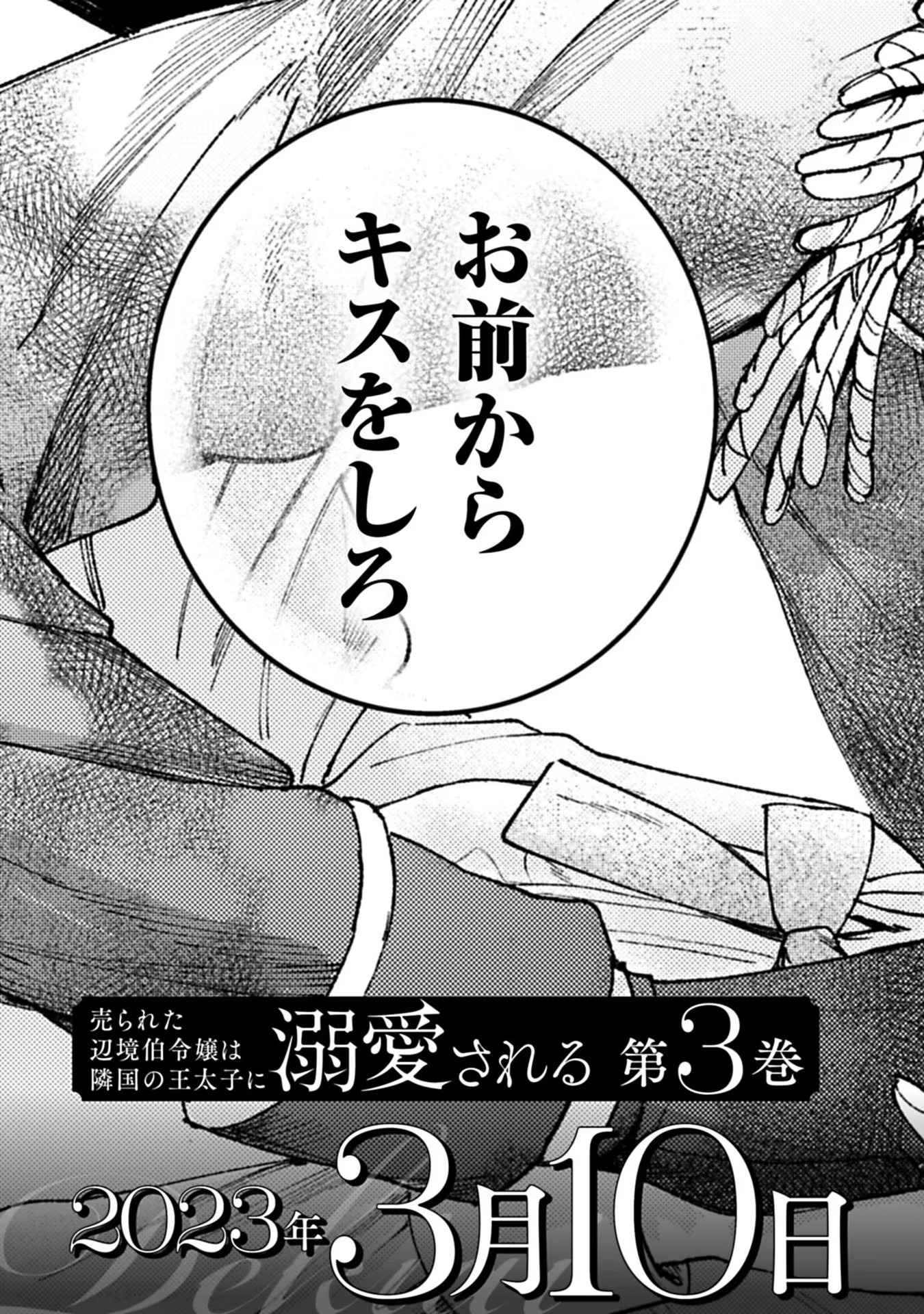 Urareta Henkyou Haku Reijou wa Ringoku no Outaishi ni Dekiaisareru Chapter 20 21ページ
