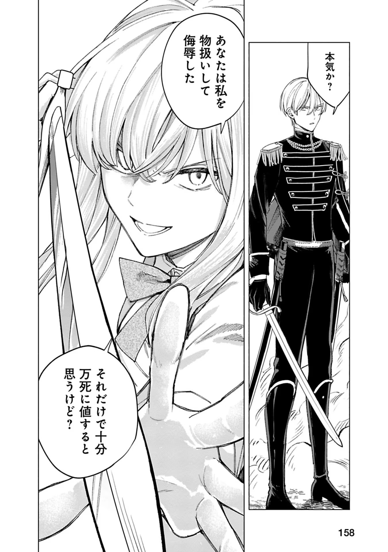 Urareta Henkyou Haku Reijou wa Ringoku no Outaishi ni Dekiaisareru Chapter 20 4ページ