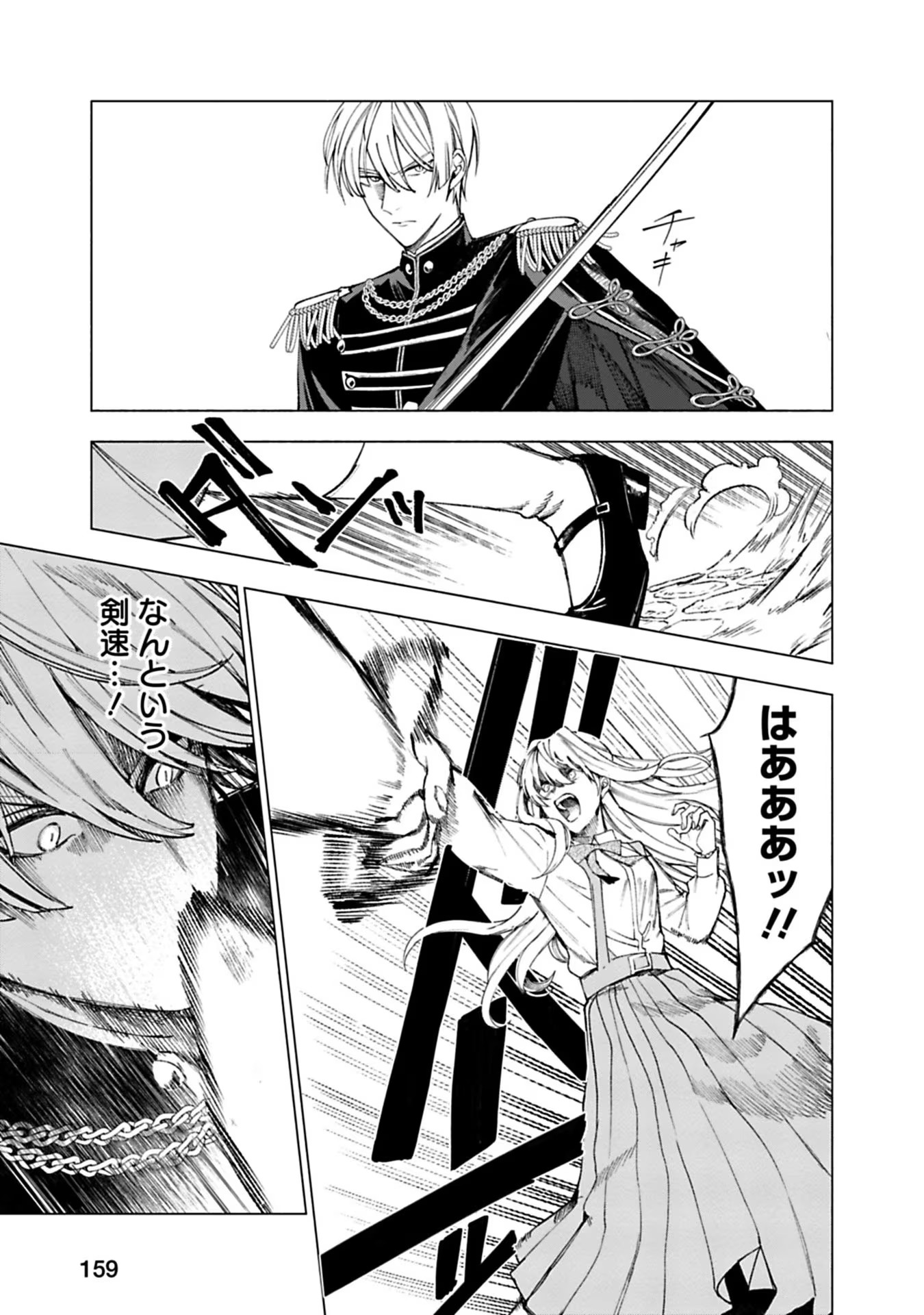 Urareta Henkyou Haku Reijou wa Ringoku no Outaishi ni Dekiaisareru Chapter 20 5ページ