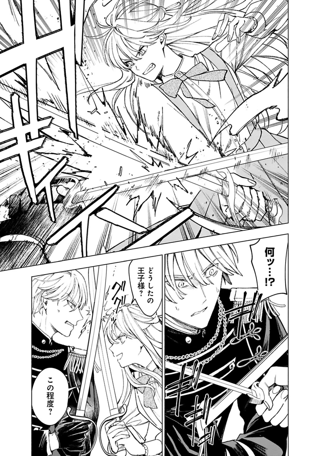 Urareta Henkyou Haku Reijou wa Ringoku no Outaishi ni Dekiaisareru Chapter 20 7ページ