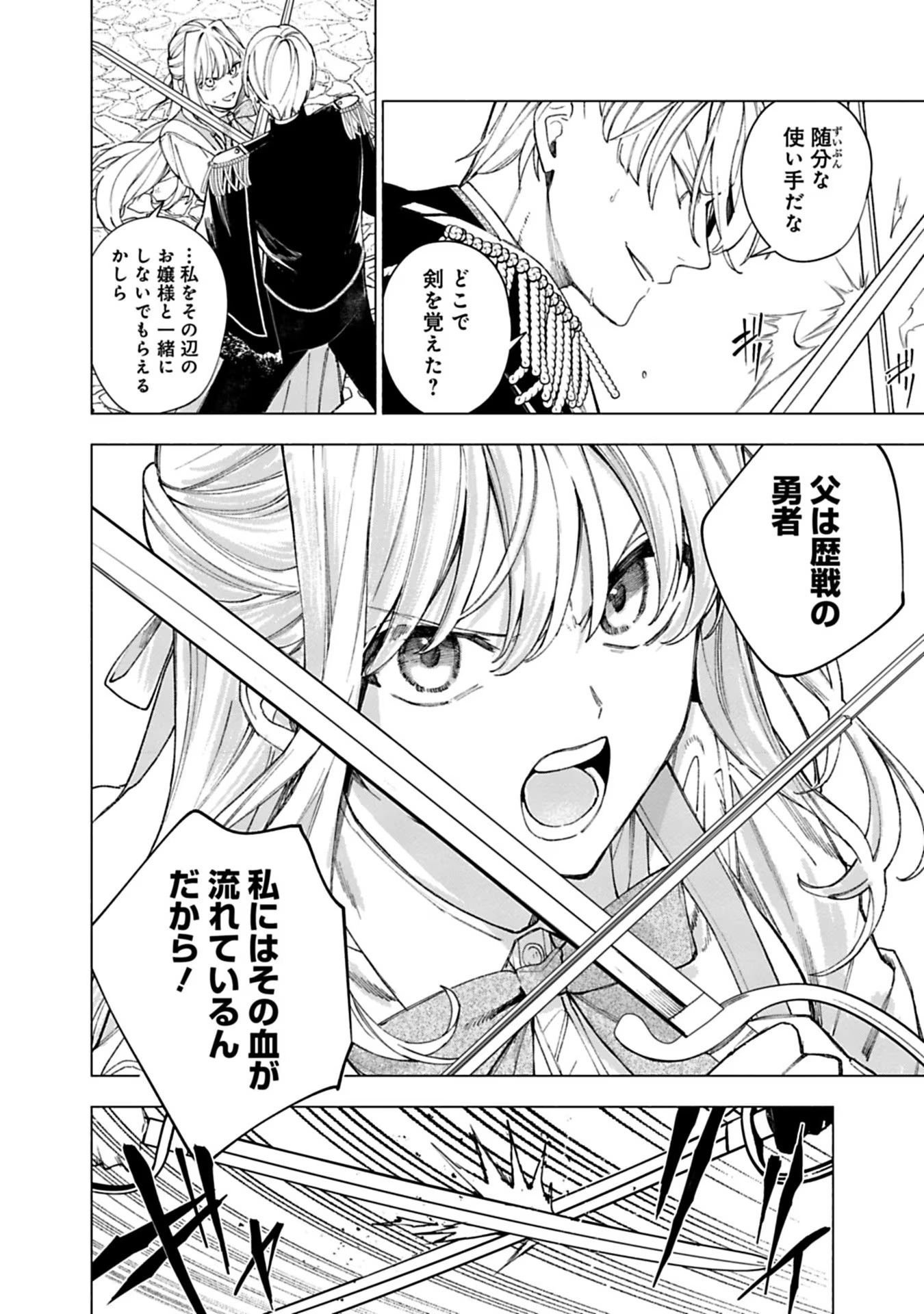 Urareta Henkyou Haku Reijou wa Ringoku no Outaishi ni Dekiaisareru Chapter 20 8ページ