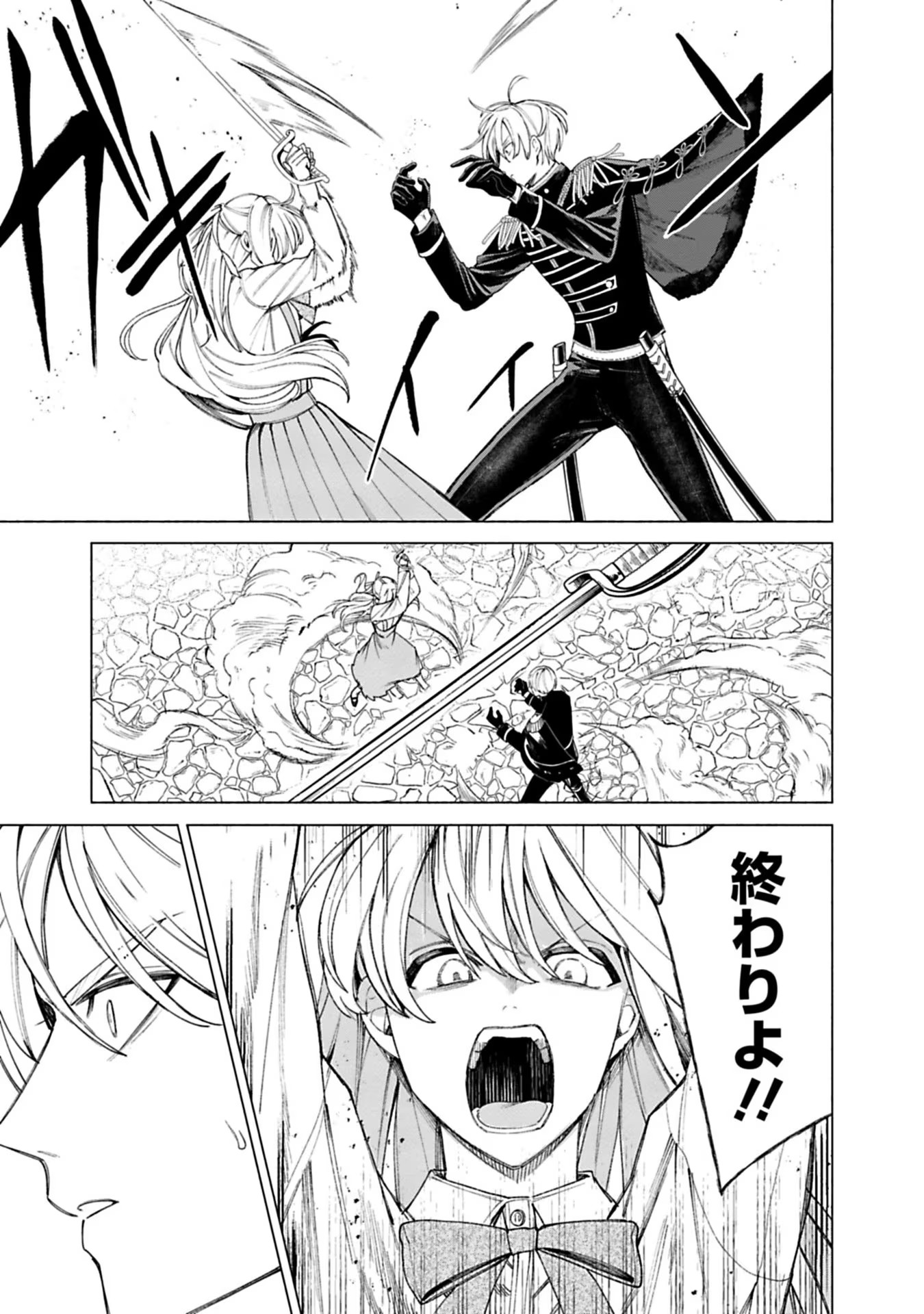 Urareta Henkyou Haku Reijou wa Ringoku no Outaishi ni Dekiaisareru Chapter 20 9ページ