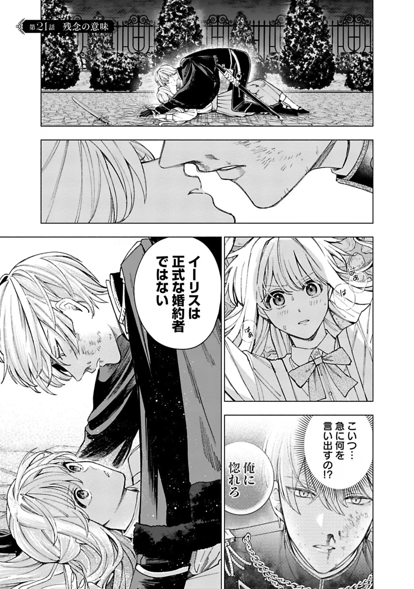 Urareta Henkyou Haku Reijou wa Ringoku no Outaishi ni Dekiaisareru Chapter 21 1ページ