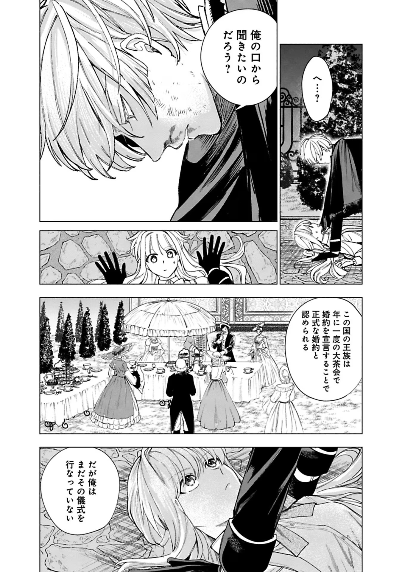 Urareta Henkyou Haku Reijou wa Ringoku no Outaishi ni Dekiaisareru Chapter 21 2ページ