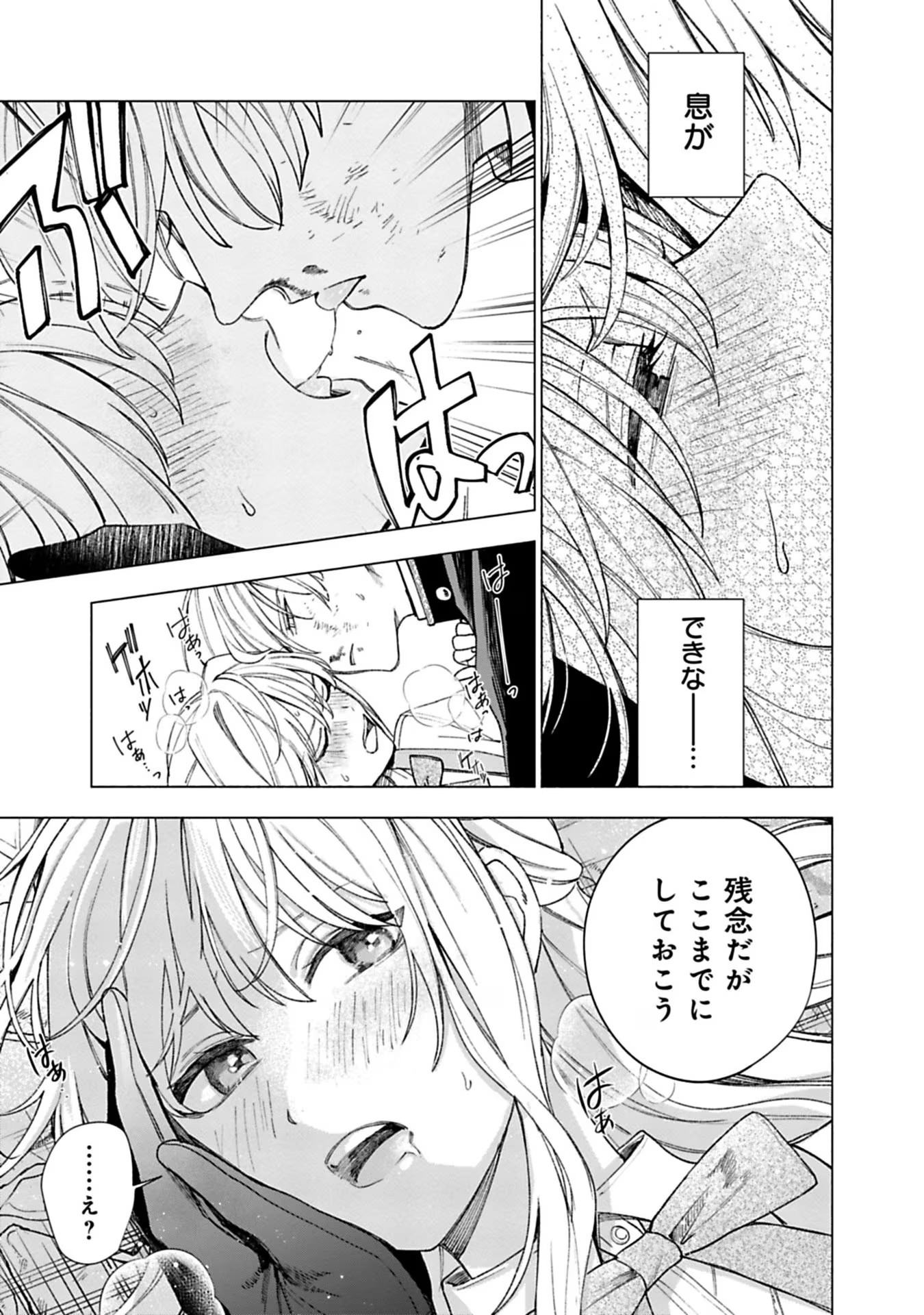 Urareta Henkyou Haku Reijou wa Ringoku no Outaishi ni Dekiaisareru Chapter 21 11ページ