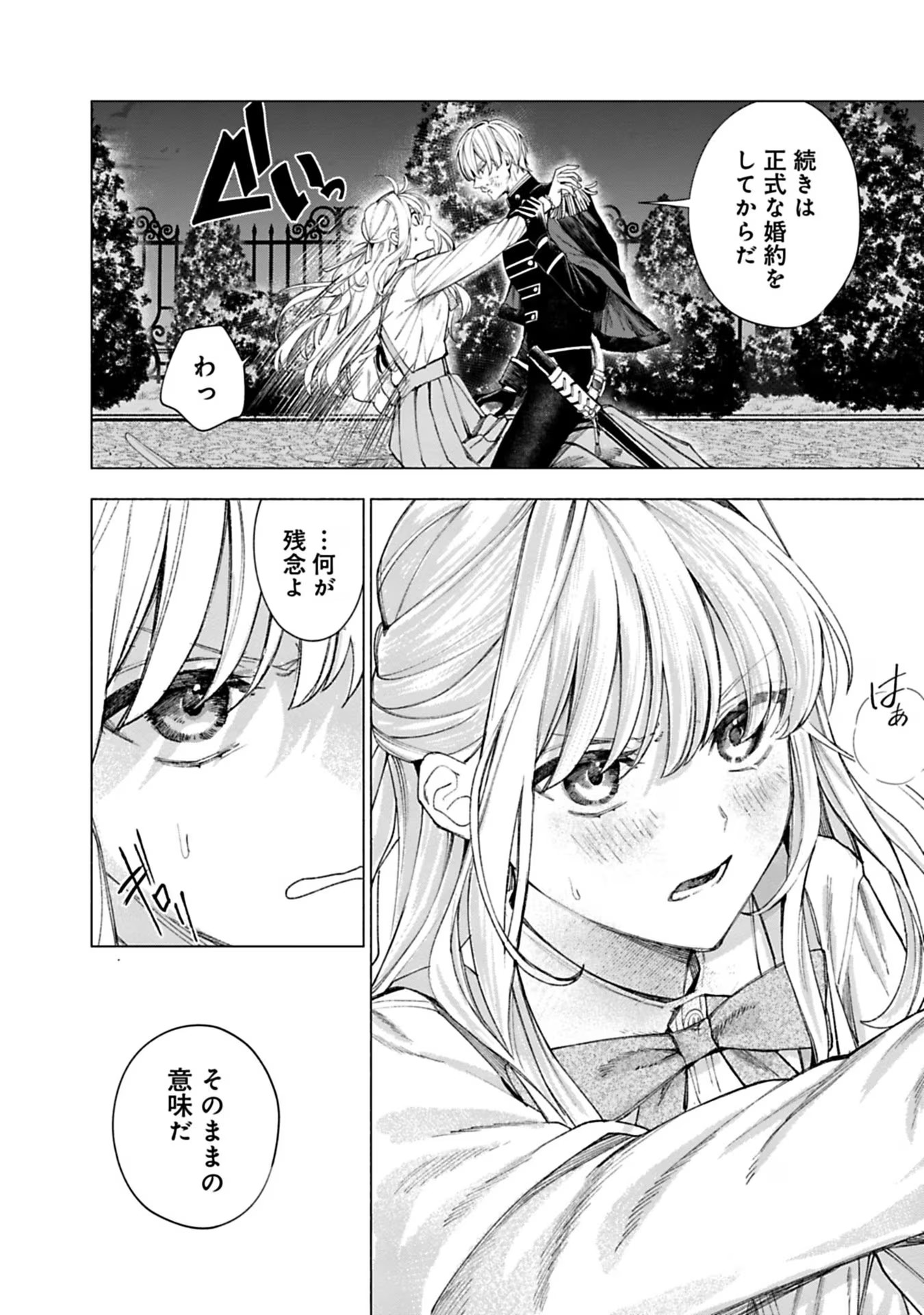 Urareta Henkyou Haku Reijou wa Ringoku no Outaishi ni Dekiaisareru Chapter 21 12ページ