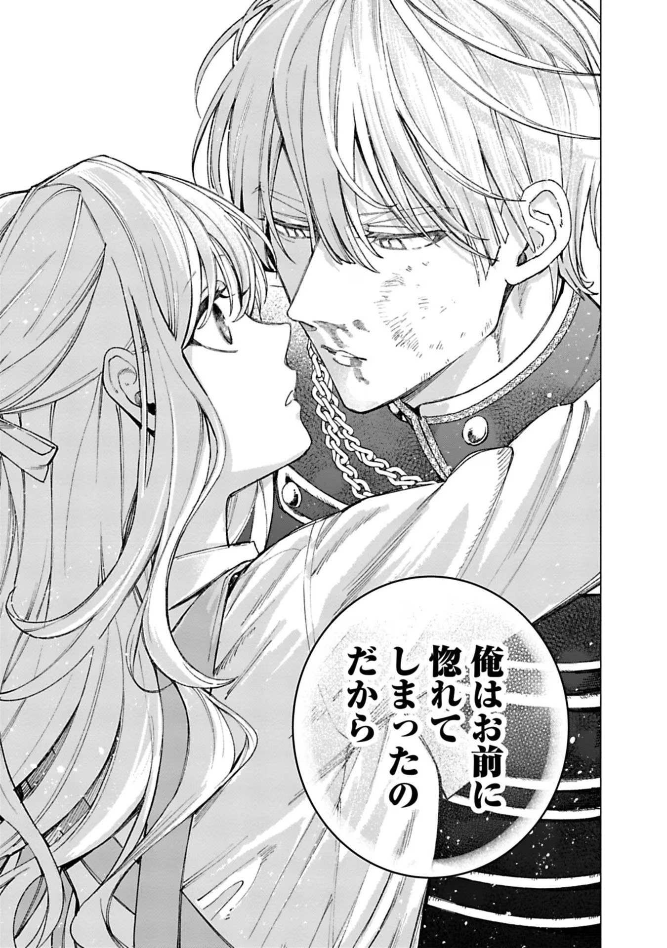 Urareta Henkyou Haku Reijou wa Ringoku no Outaishi ni Dekiaisareru Chapter 21 13ページ